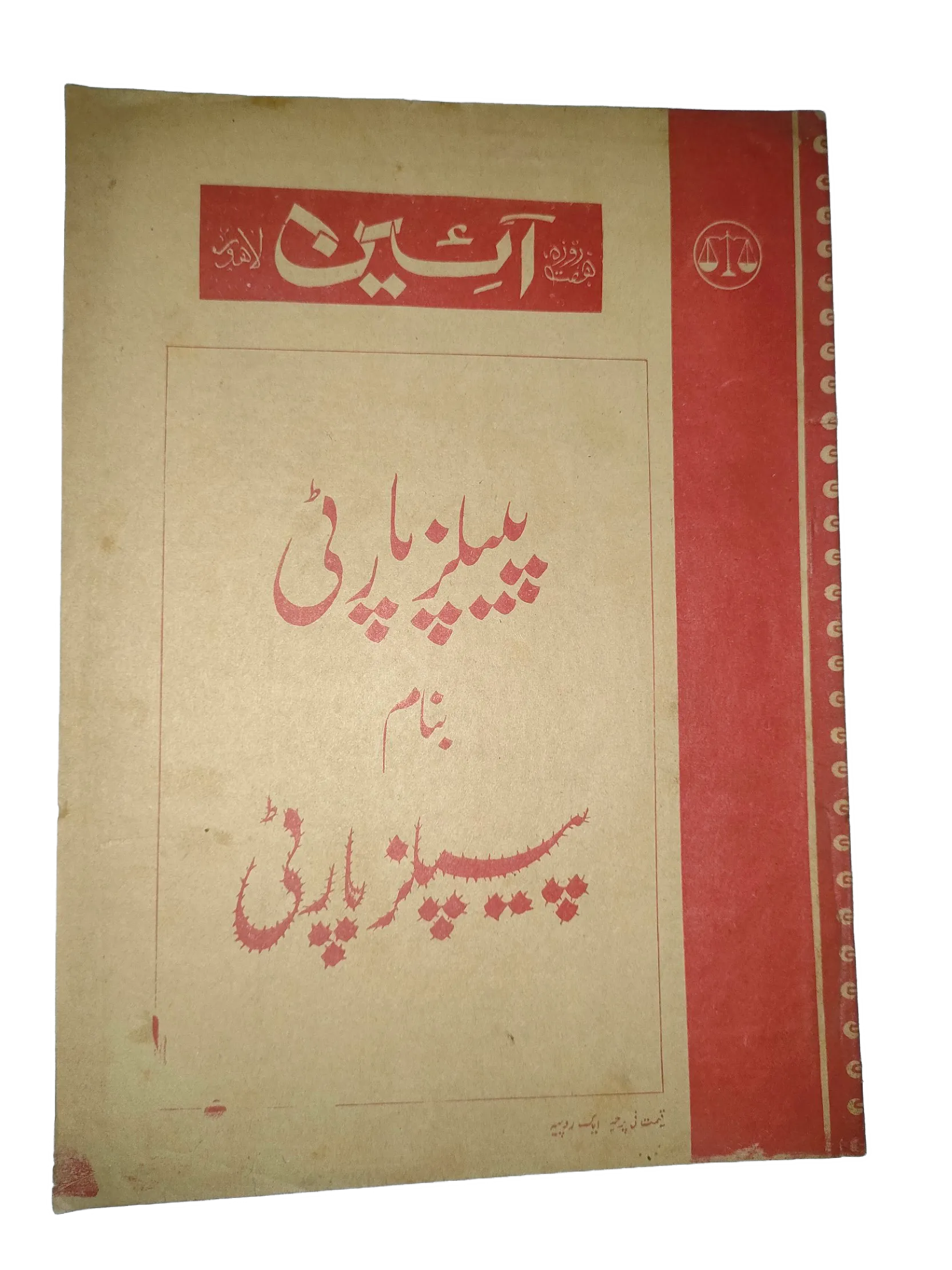 1976-77 Weekly A'in (Urdu) Magazine | 25 Issues - KHAJISTAN™