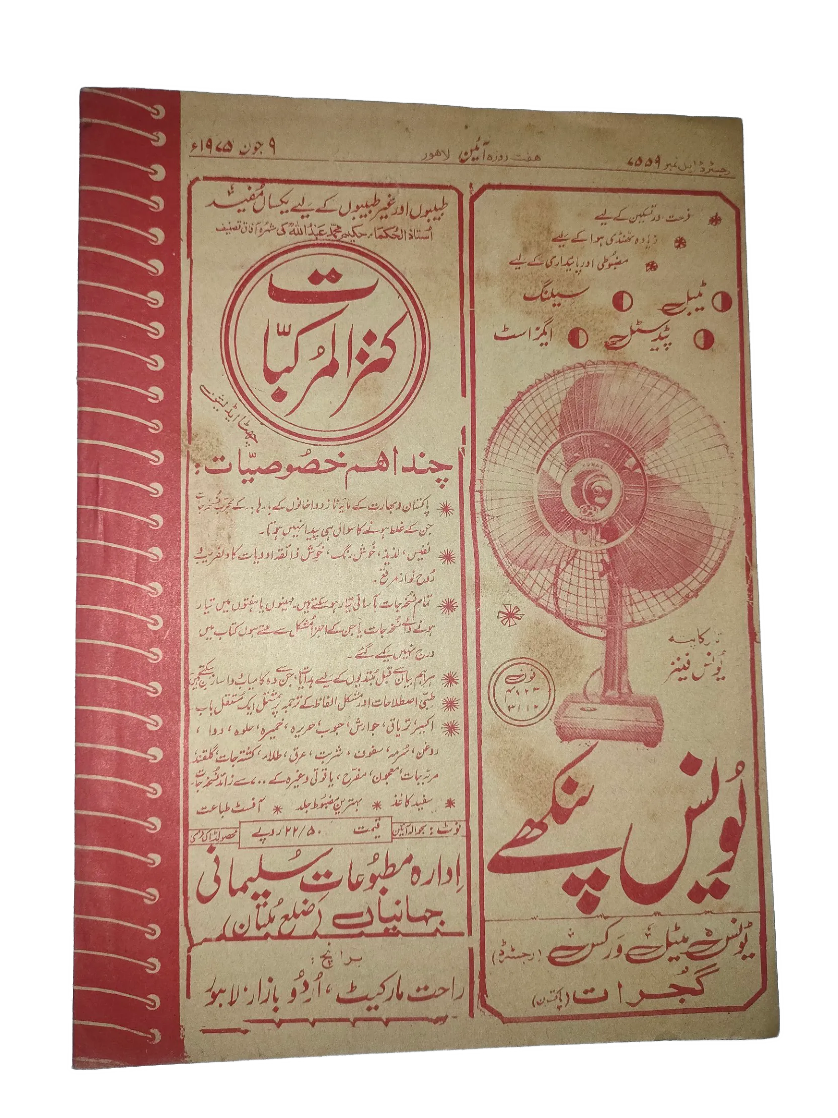 1976-77 Weekly A'in (Urdu) Magazine | 25 Issues - KHAJISTAN™