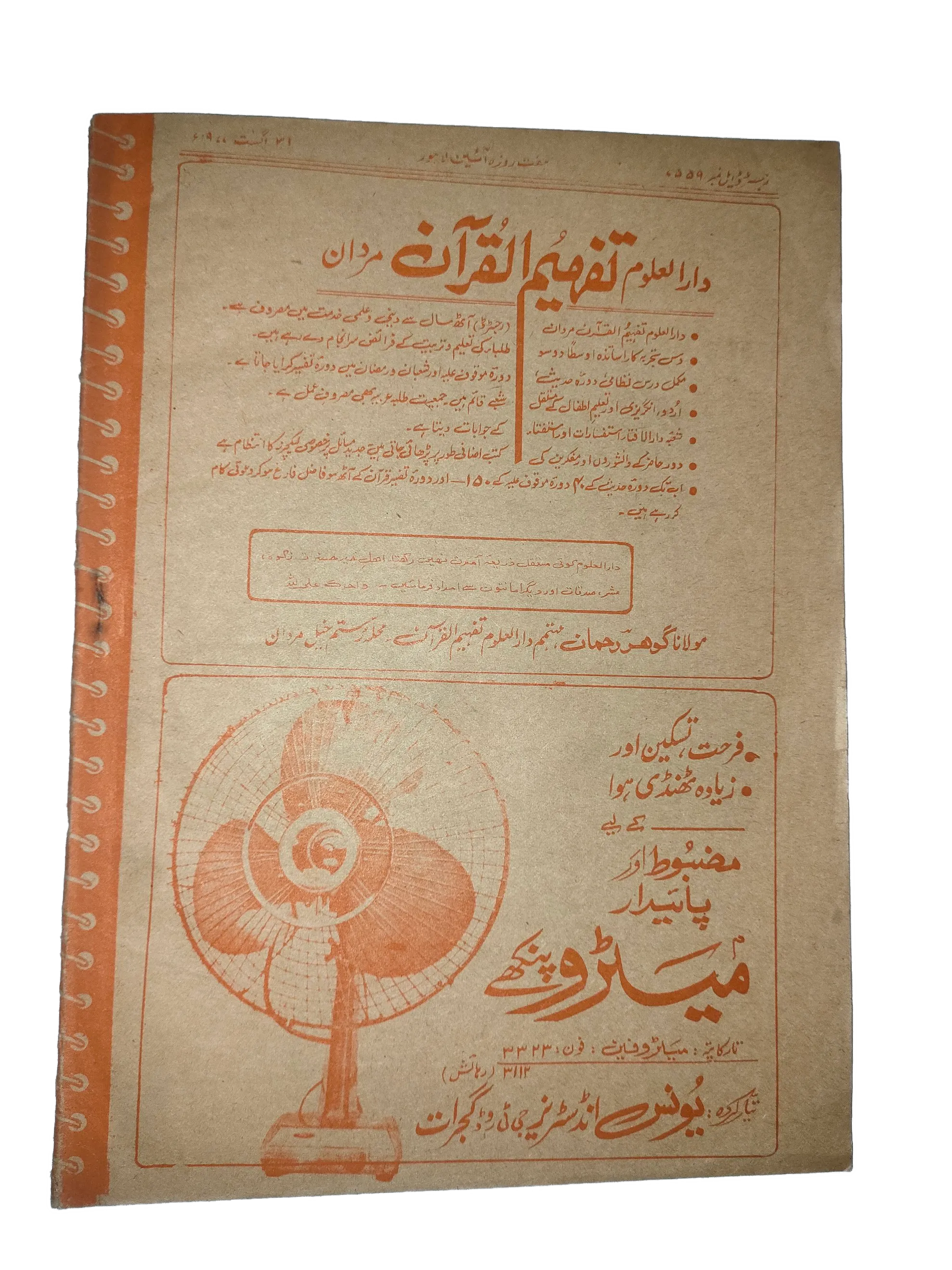 1976-77 Weekly A'in (Urdu) Magazine | 25 Issues - KHAJISTAN™