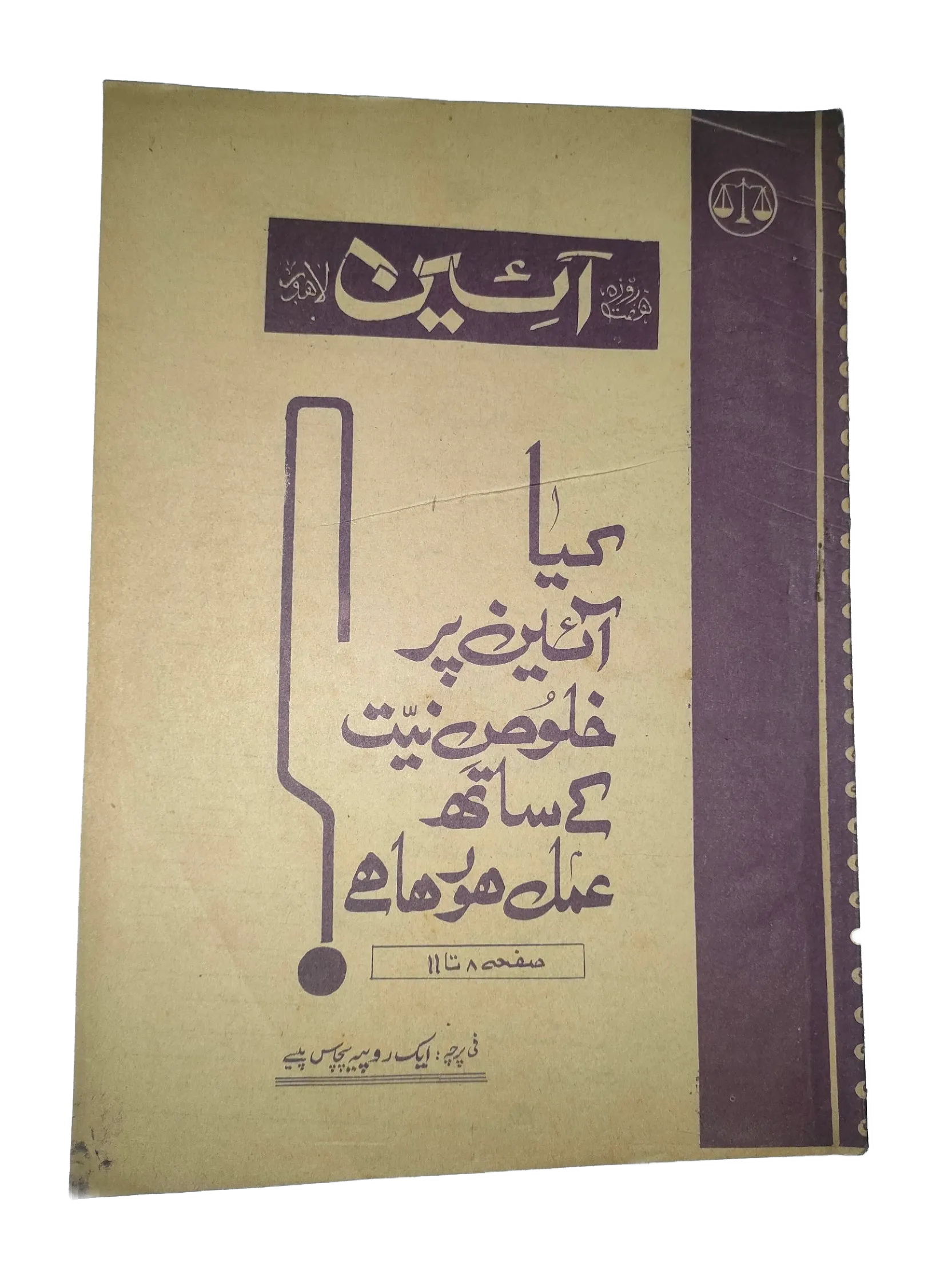 1976-77 Weekly A'in (Urdu) Magazine | 25 Issues - KHAJISTAN™