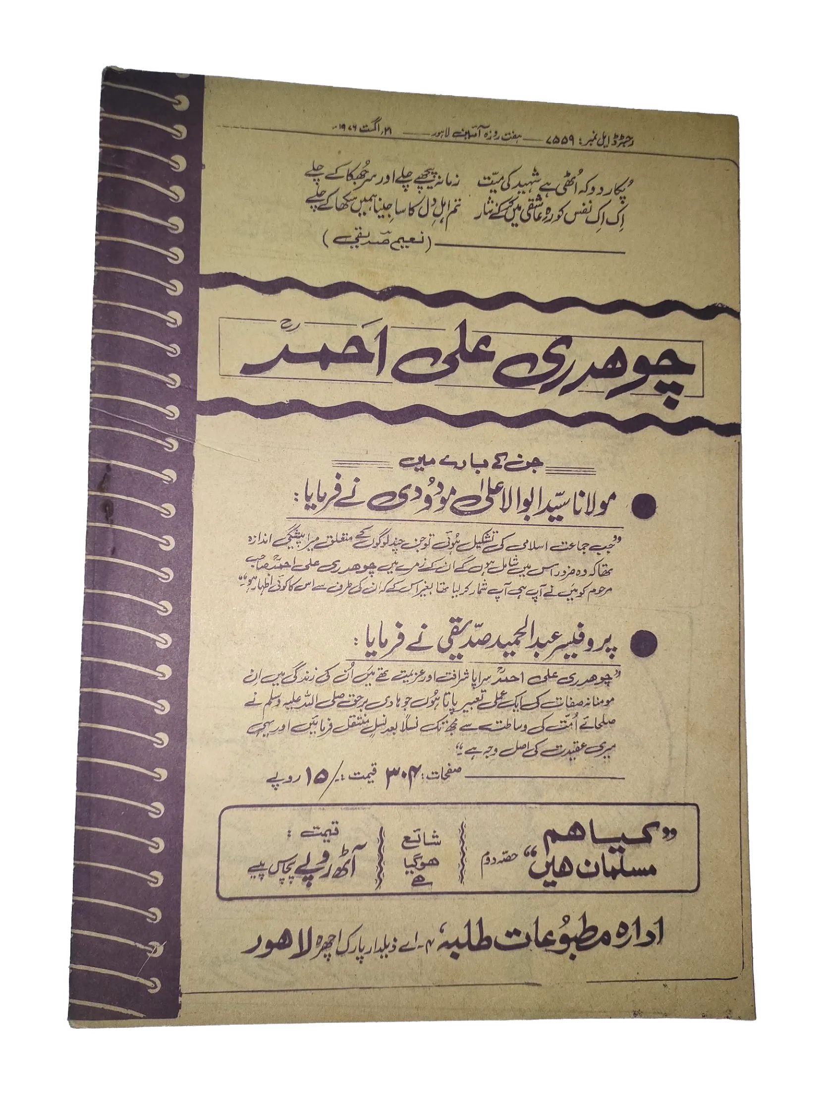 1976-77 Weekly A'in (Urdu) Magazine | 25 Issues - KHAJISTAN™