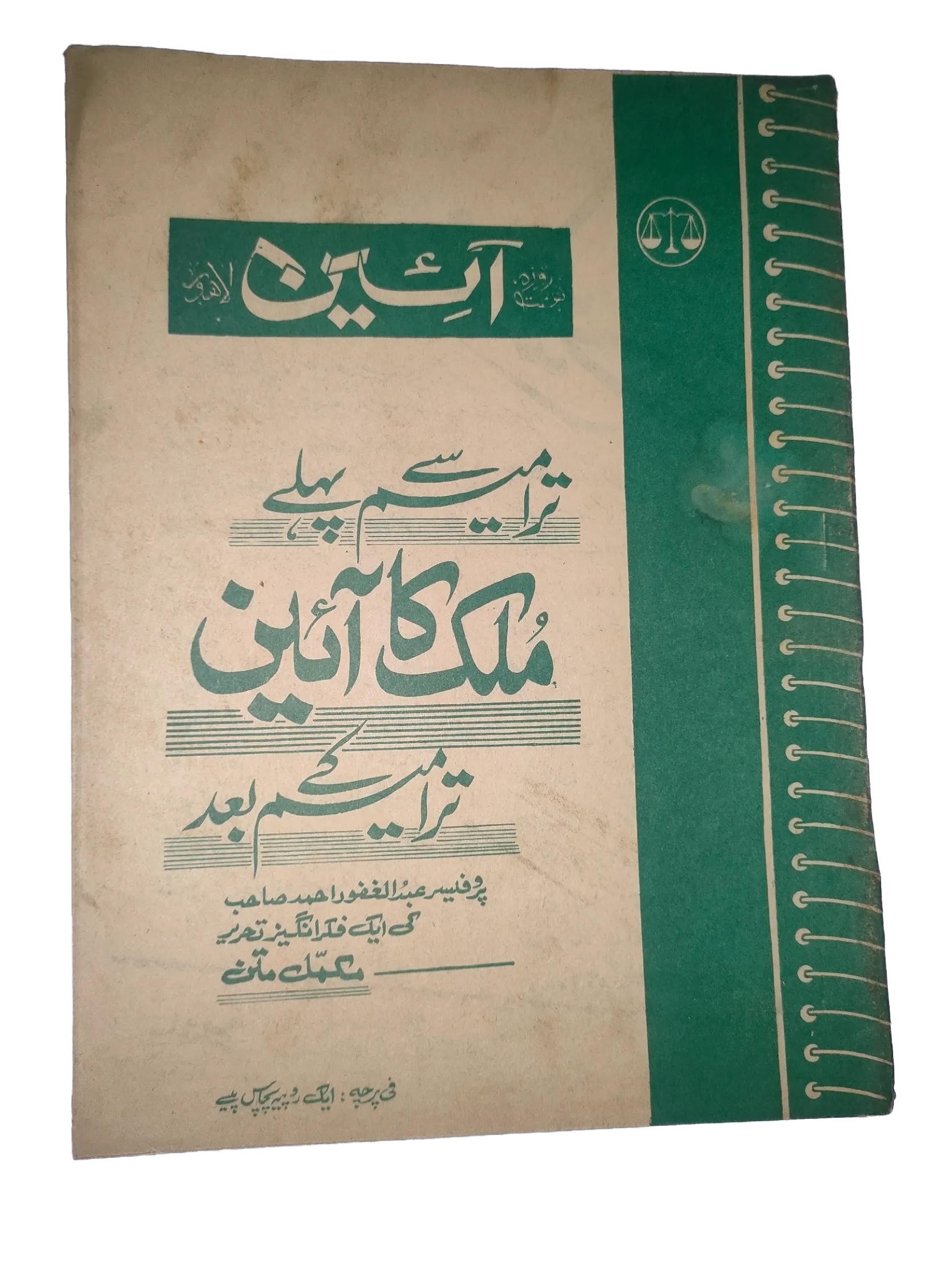 1976-77 Weekly A'in (Urdu) Magazine | 25 Issues - KHAJISTAN™