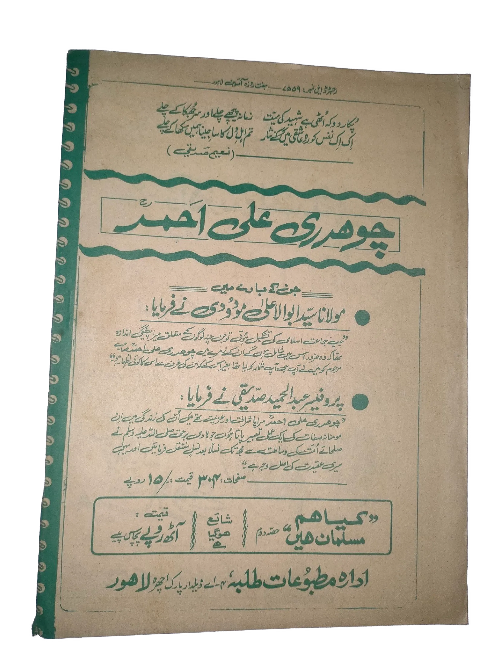 1976-77 Weekly A'in (Urdu) Magazine | 25 Issues - KHAJISTAN™