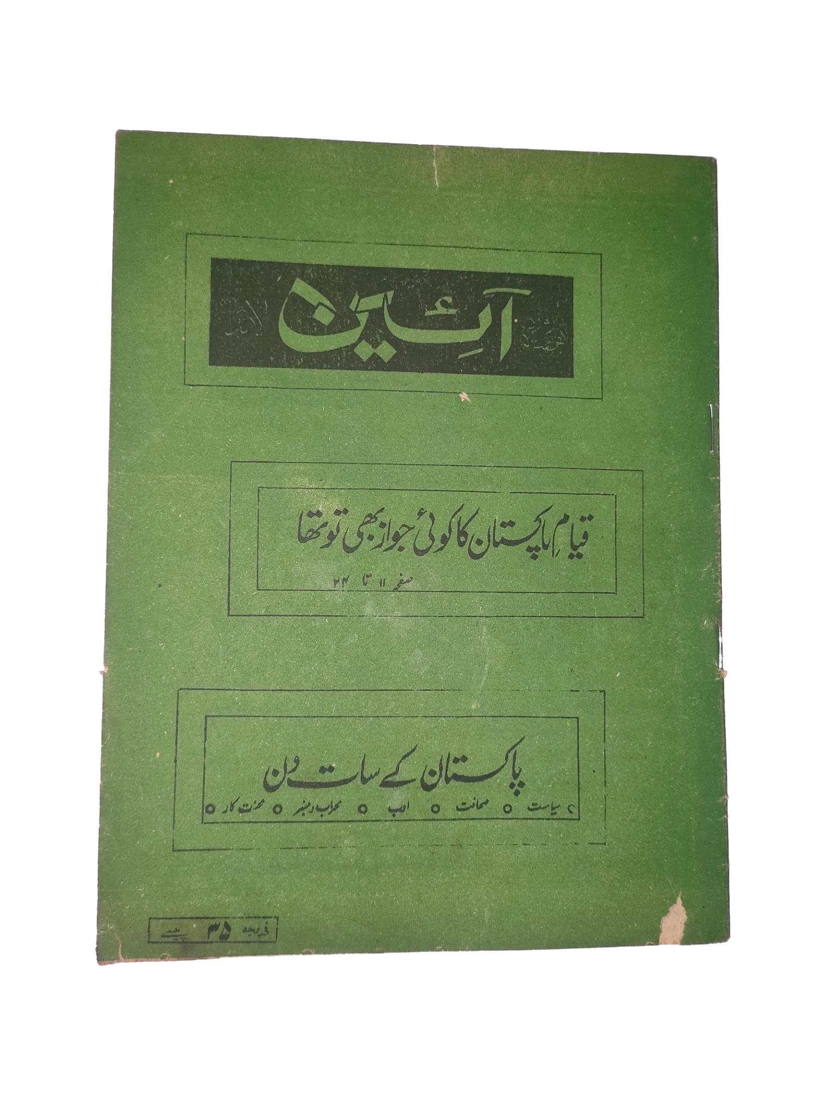 1976-77 Weekly A'in (Urdu) Magazine | 25 Issues - KHAJISTAN™