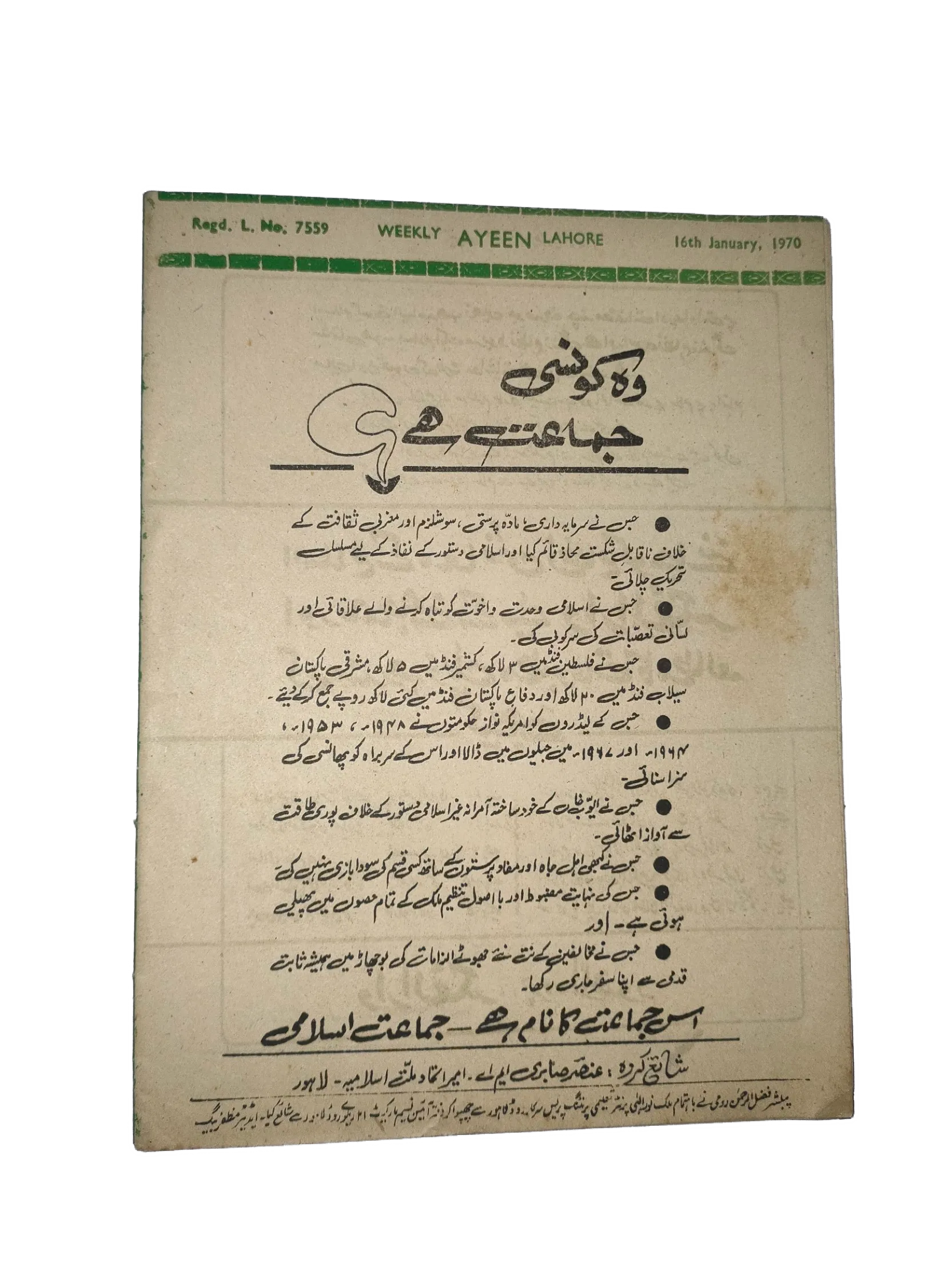 1976-77 Weekly A'in (Urdu) Magazine | 25 Issues - KHAJISTAN™