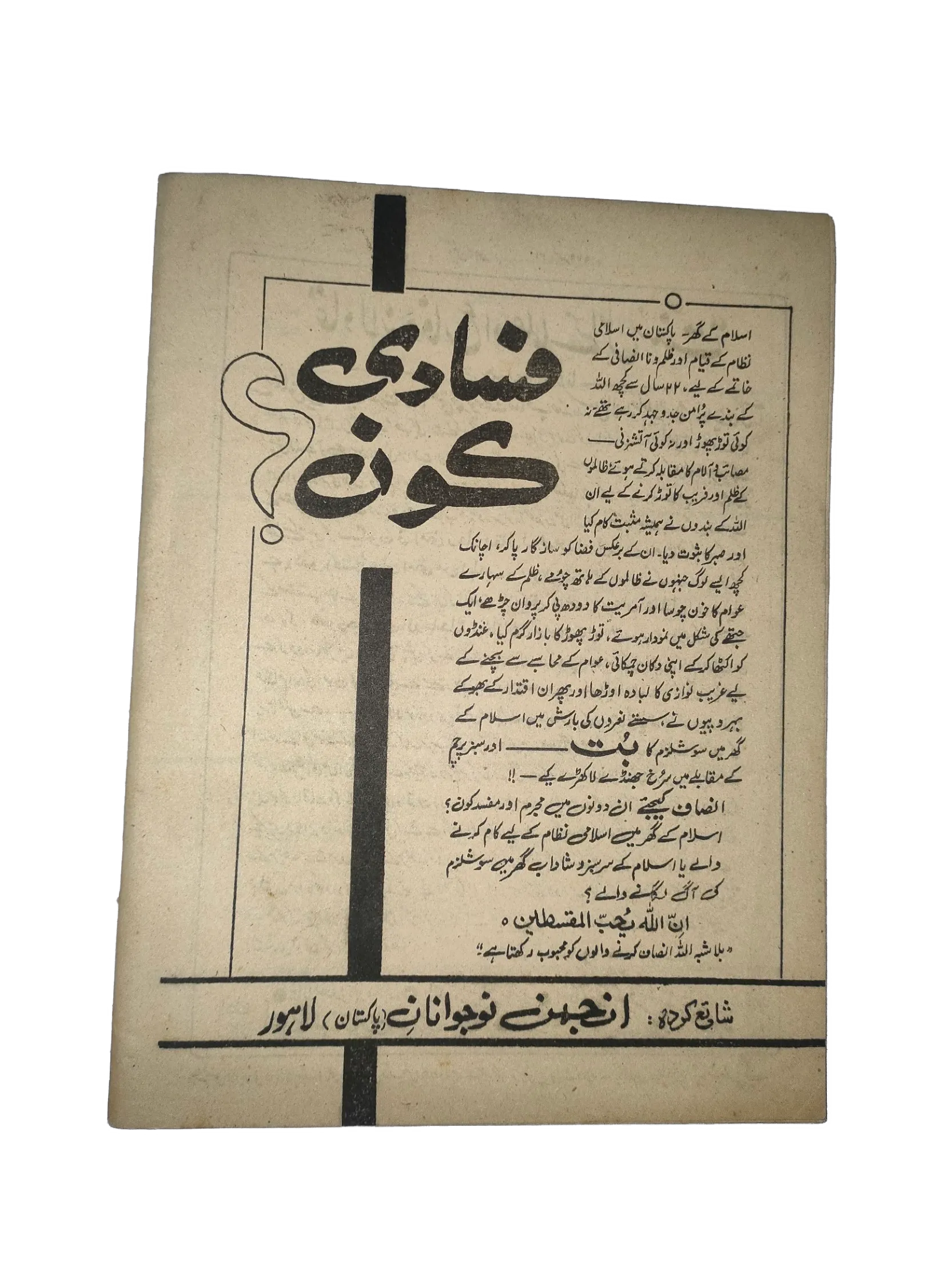 1976-77 Weekly A'in (Urdu) Magazine | 25 Issues - KHAJISTAN™