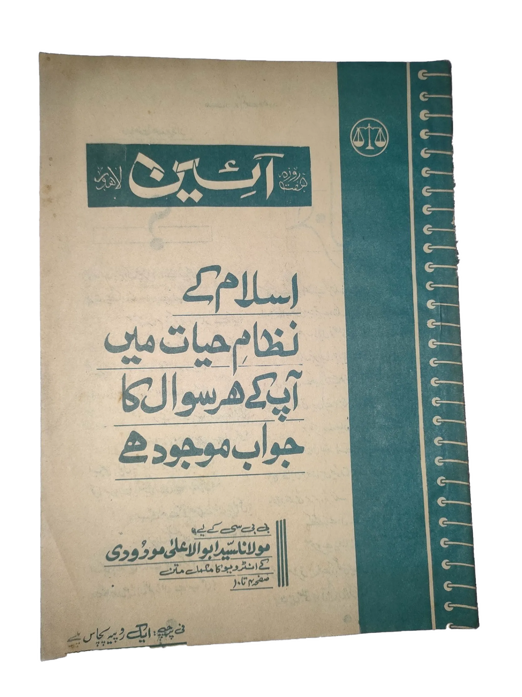 1976-77 Weekly A'in (Urdu) Magazine | 25 Issues - KHAJISTAN™