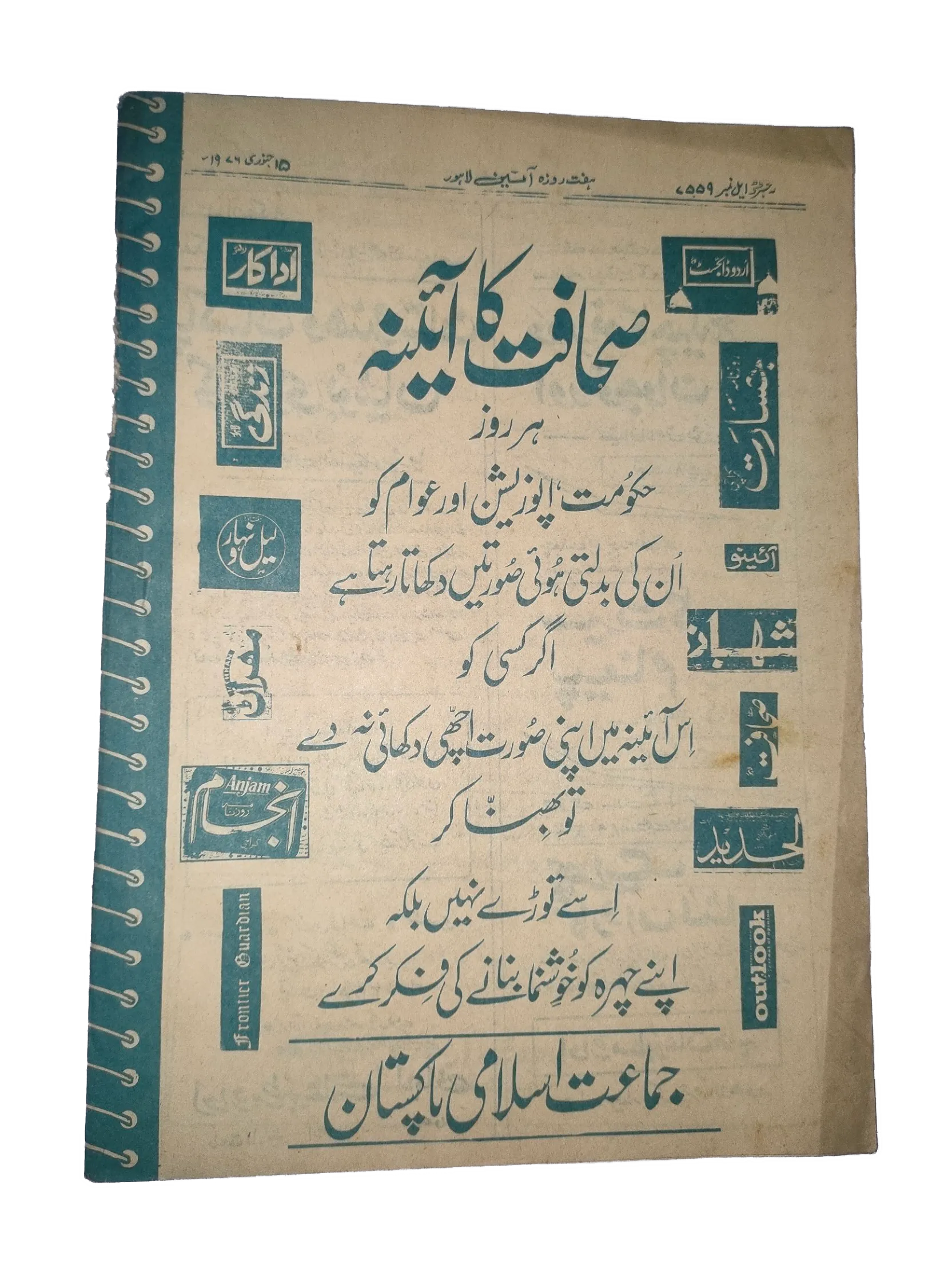 1976-77 Weekly A'in (Urdu) Magazine | 25 Issues - KHAJISTAN™