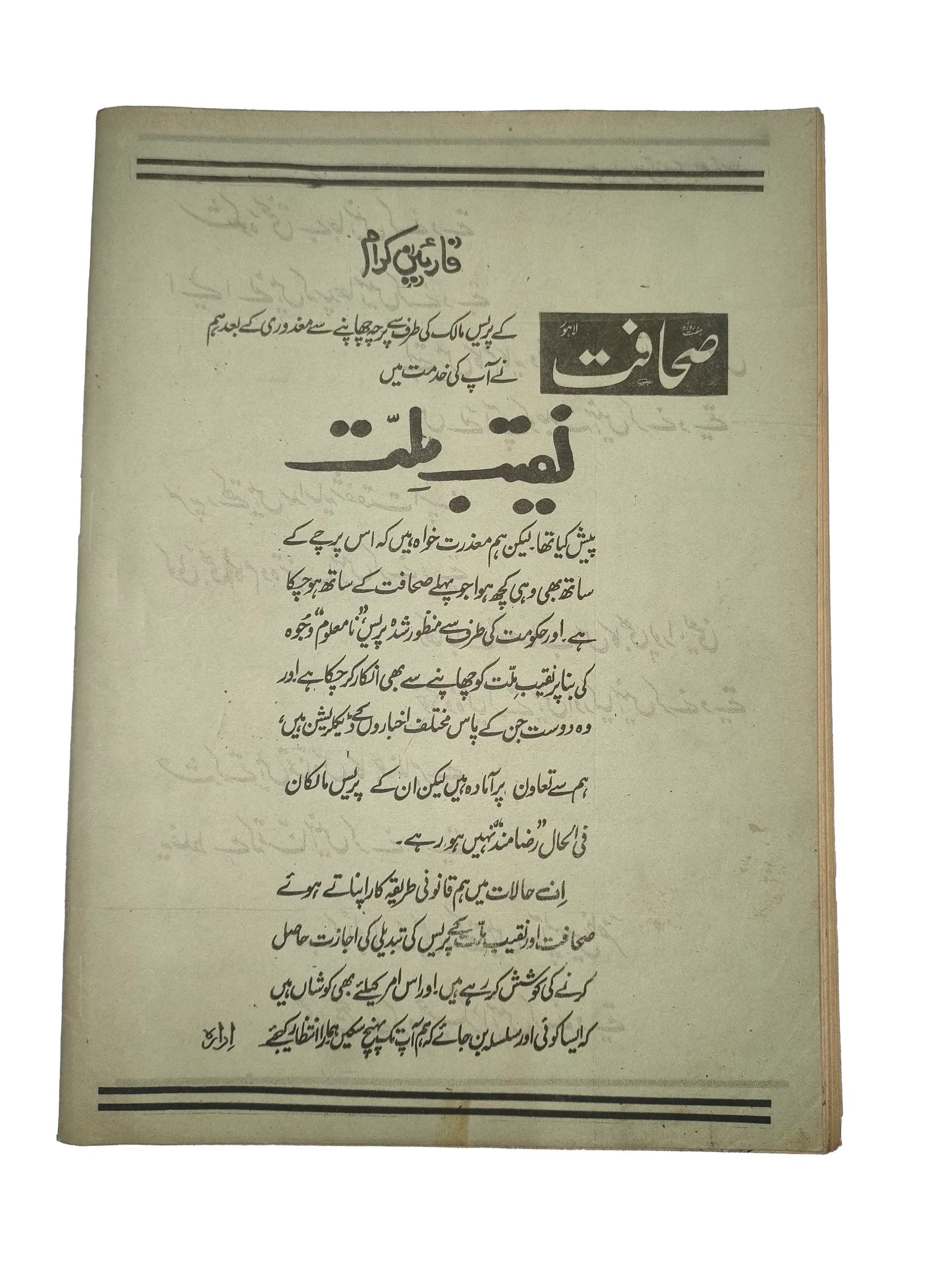 1977-78 Weekly Sahafat (Urdu) Magazine | 17 Issues - KHAJISTAN™