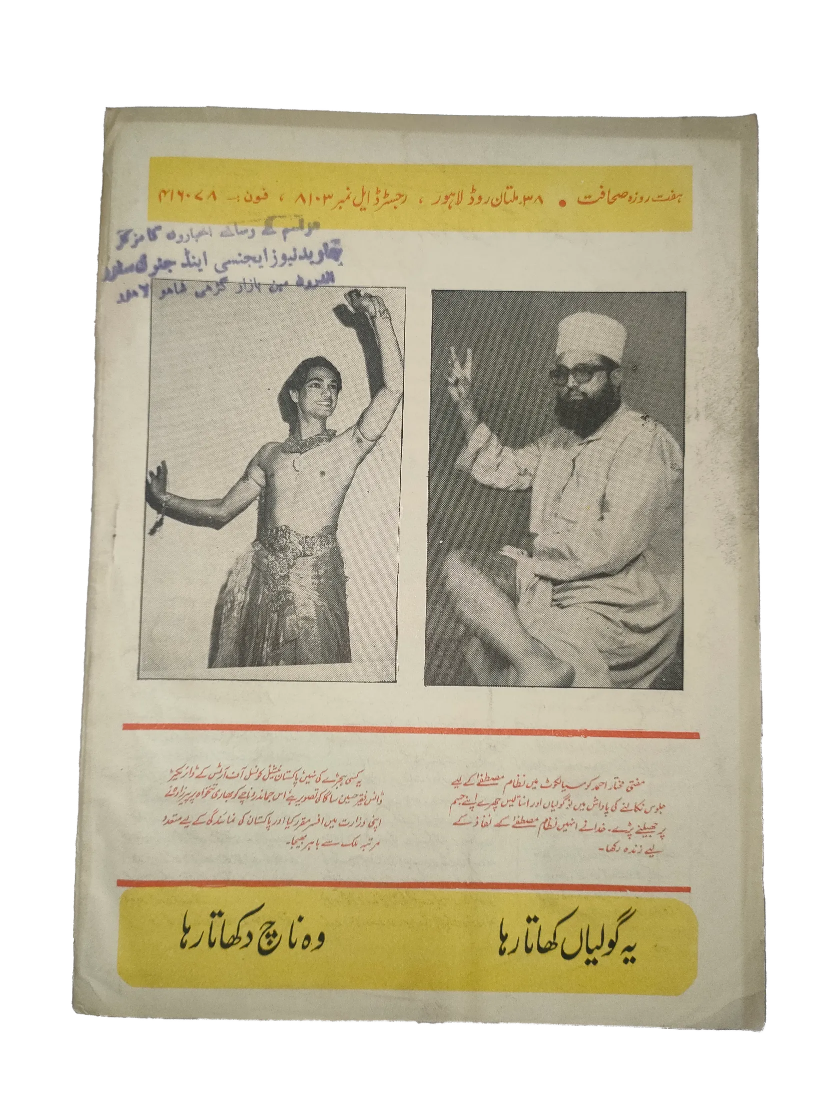 1977-78 Weekly Sahafat (Urdu) Magazine | 17 Issues - KHAJISTAN™