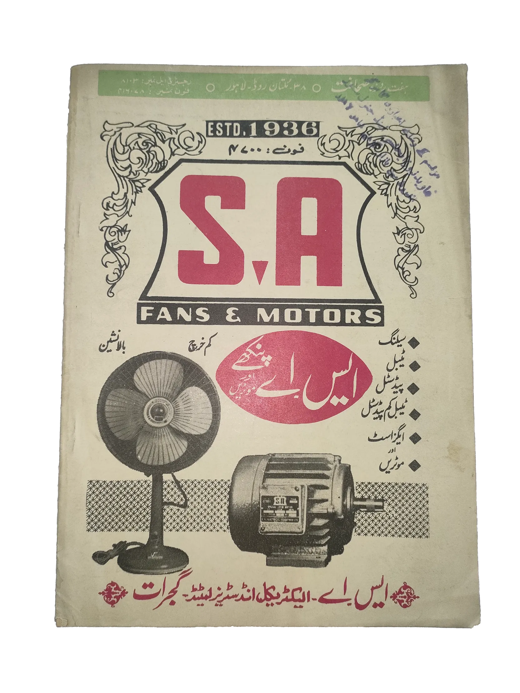 1977-78 Weekly Sahafat (Urdu) Magazine | 17 Issues - KHAJISTAN™