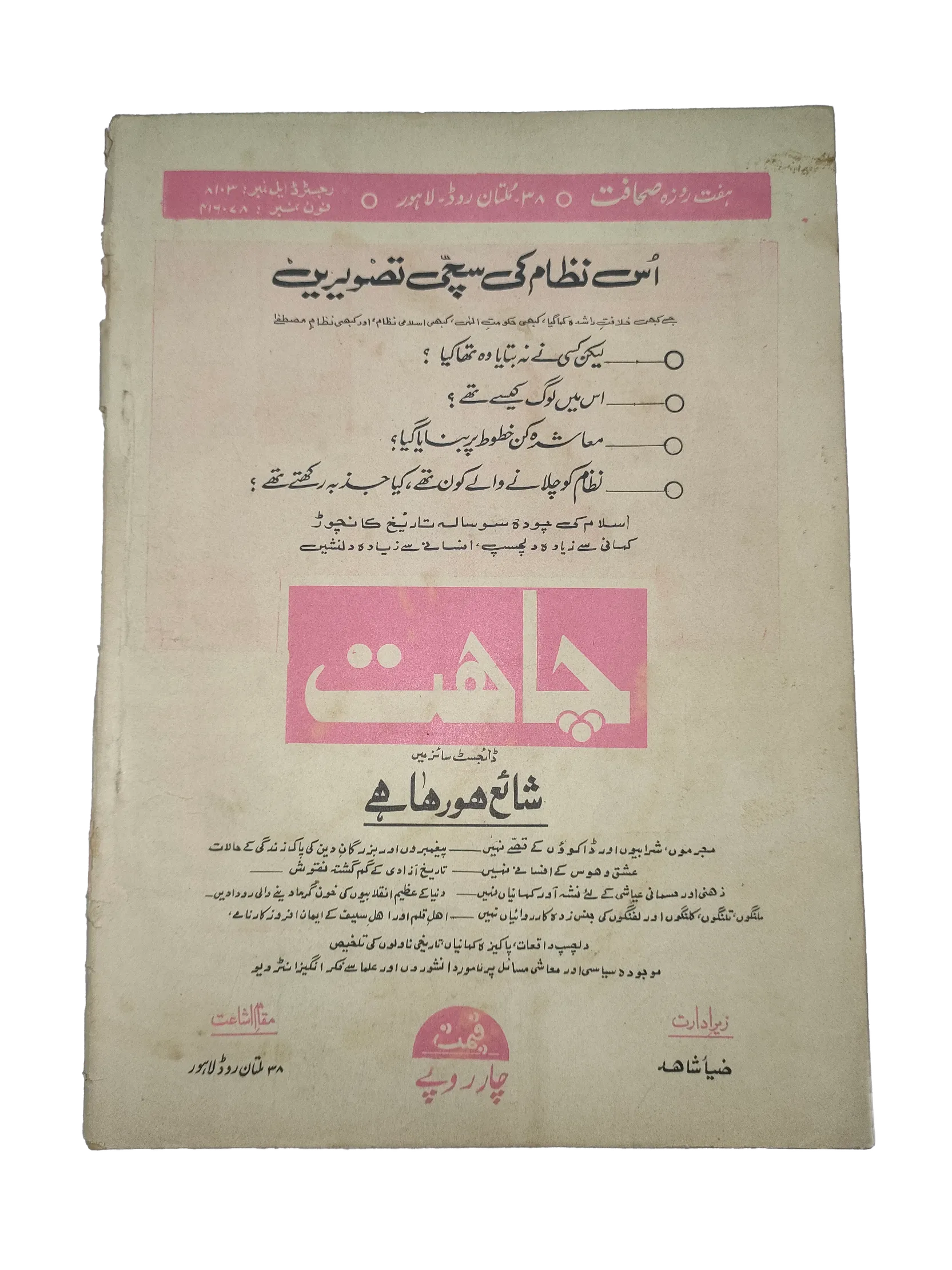 1977-78 Weekly Sahafat (Urdu) Magazine | 17 Issues - KHAJISTAN™