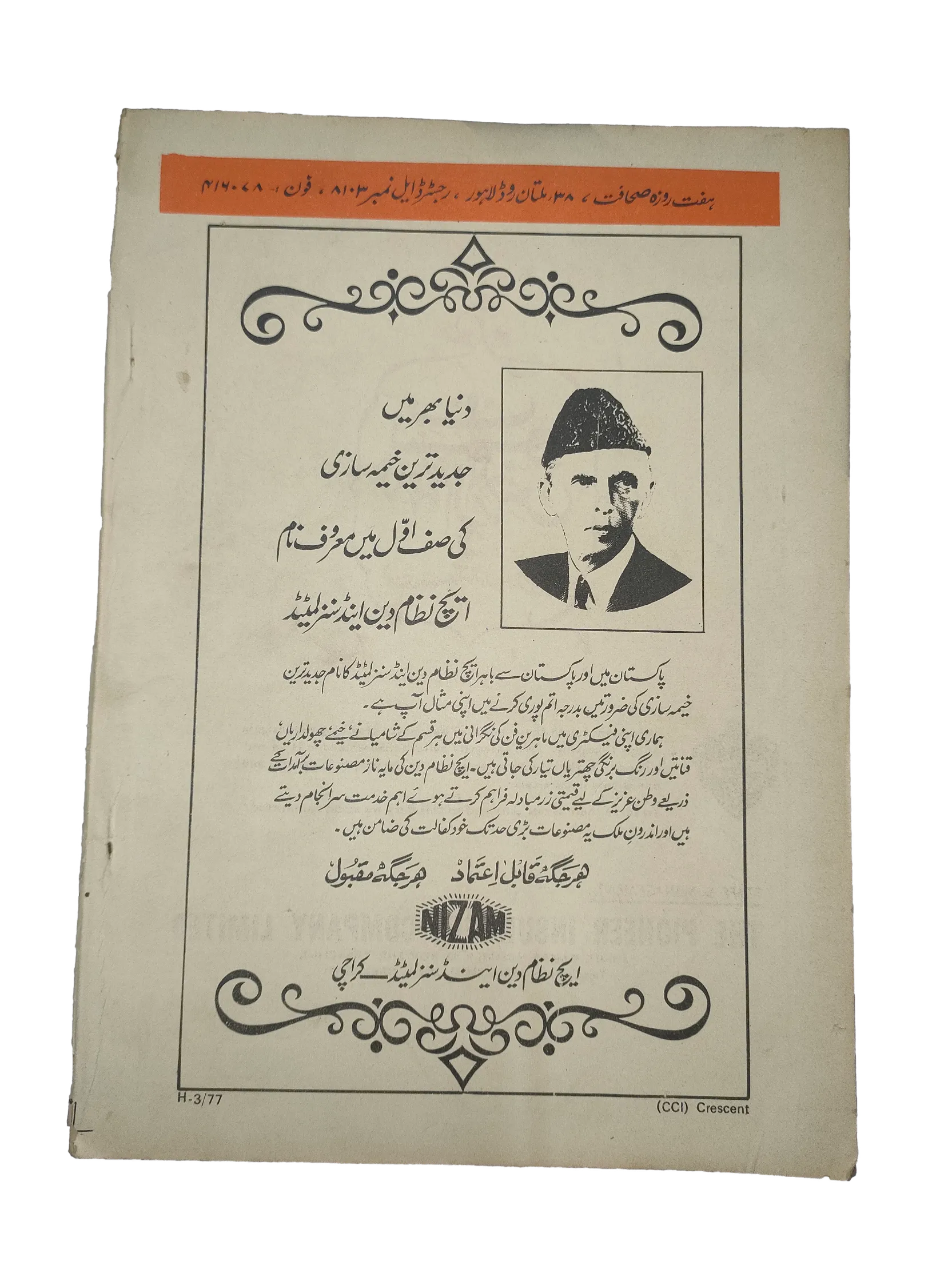 1977-78 Weekly Sahafat (Urdu) Magazine | 17 Issues - KHAJISTAN™