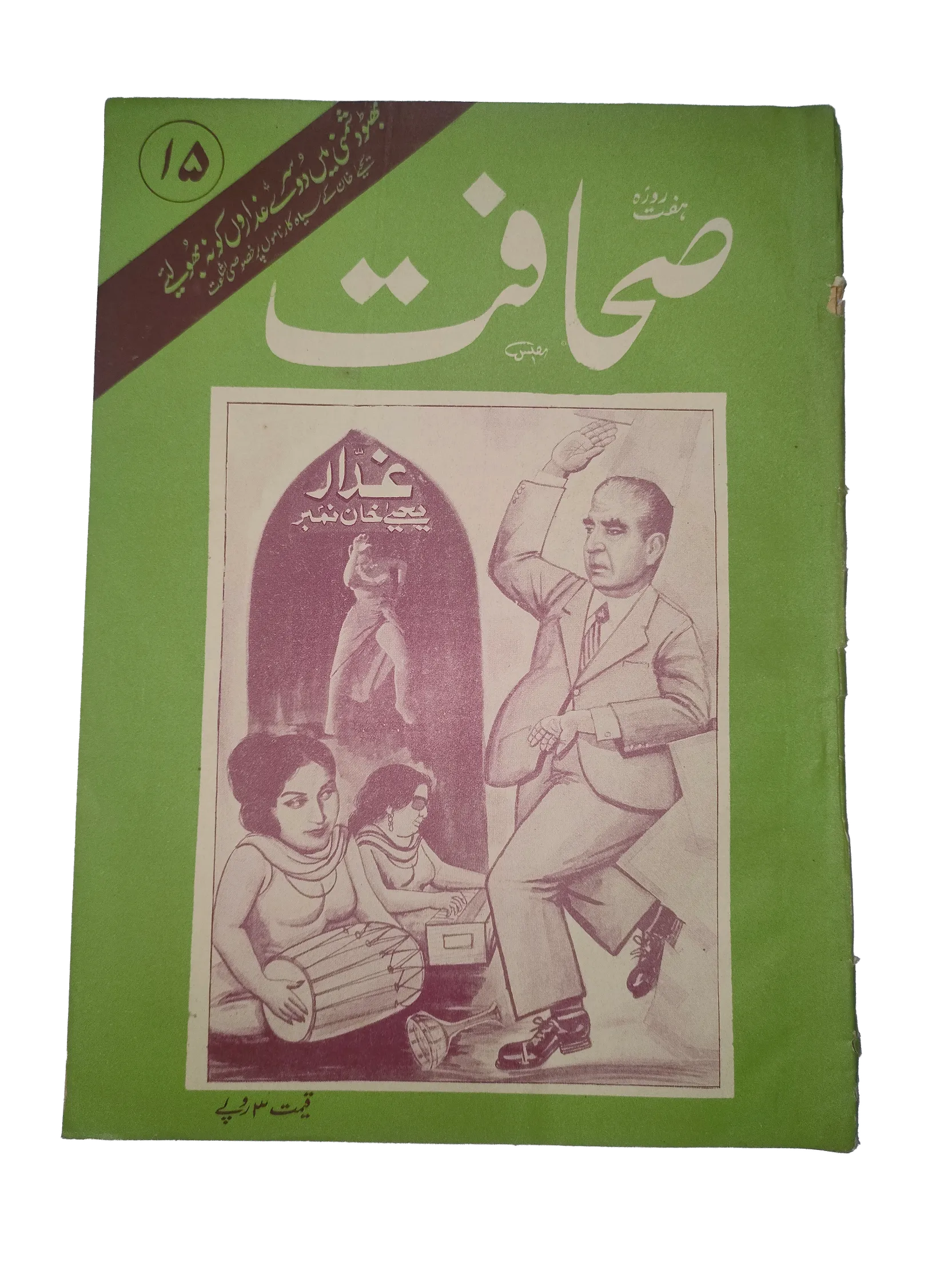 1977-78 Weekly Sahafat (Urdu) Magazine | 17 Issues - KHAJISTAN™