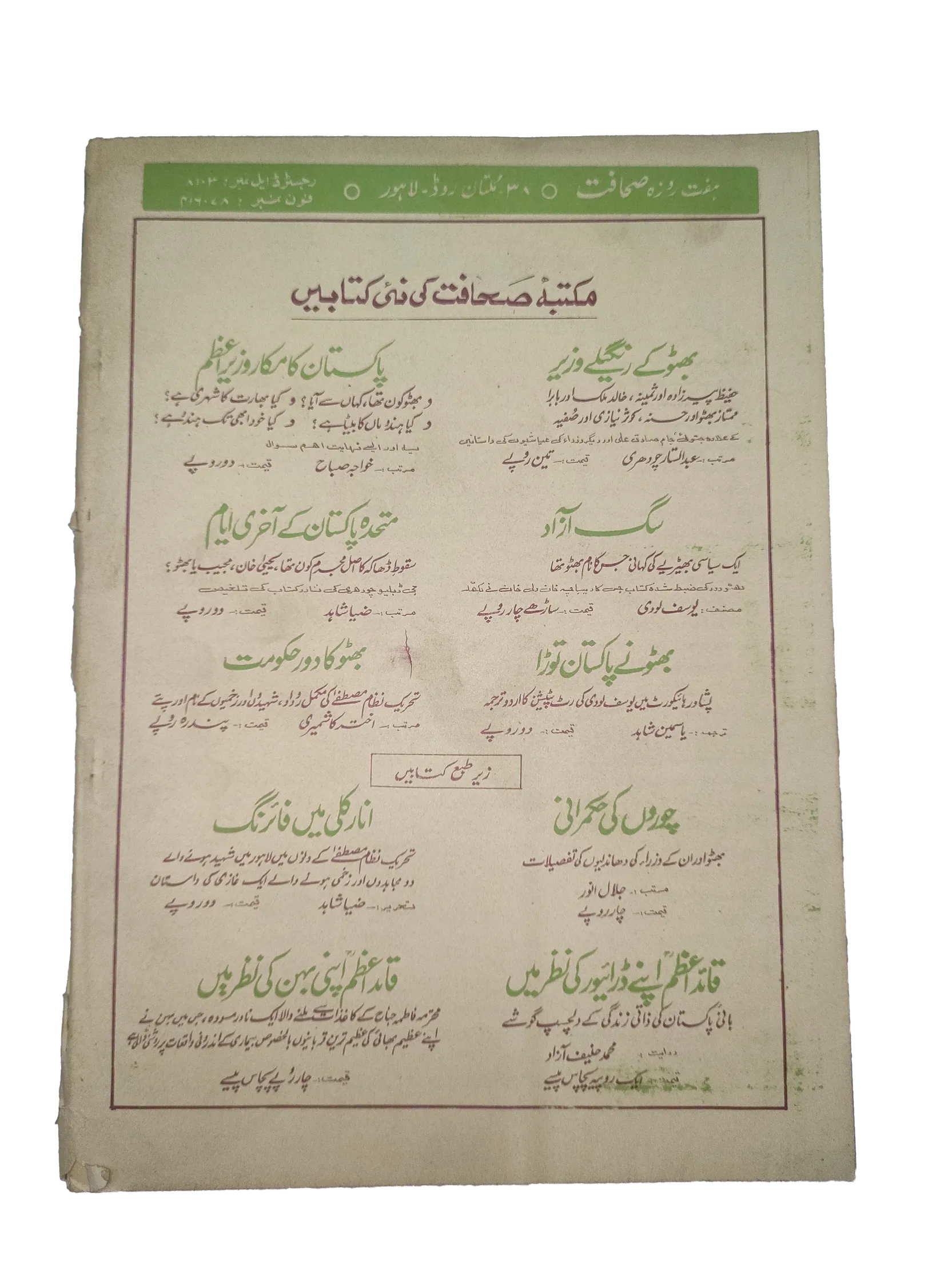 1977-78 Weekly Sahafat (Urdu) Magazine | 17 Issues - KHAJISTAN™