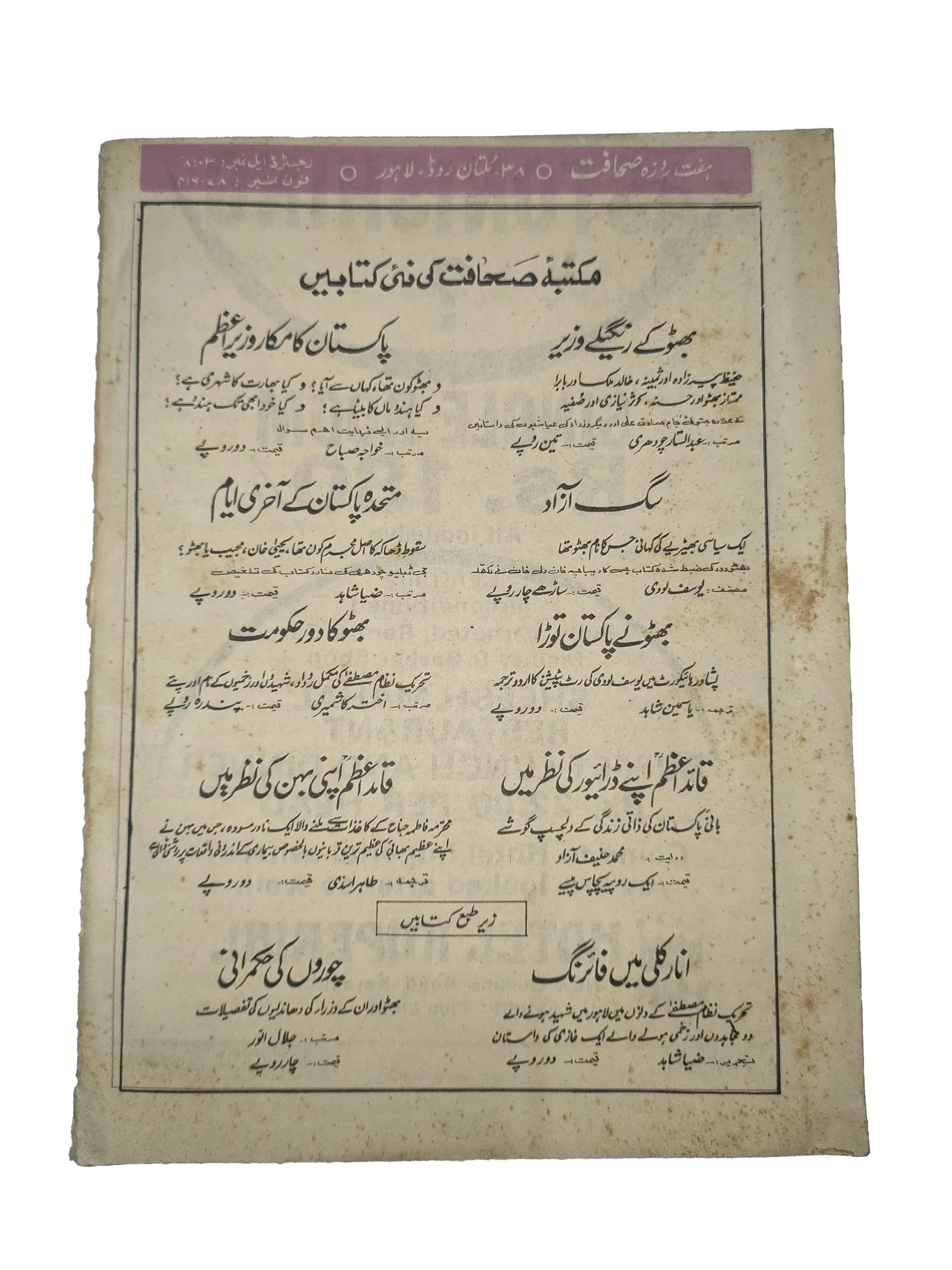 1977-78 Weekly Sahafat (Urdu) Magazine | 17 Issues - KHAJISTAN™