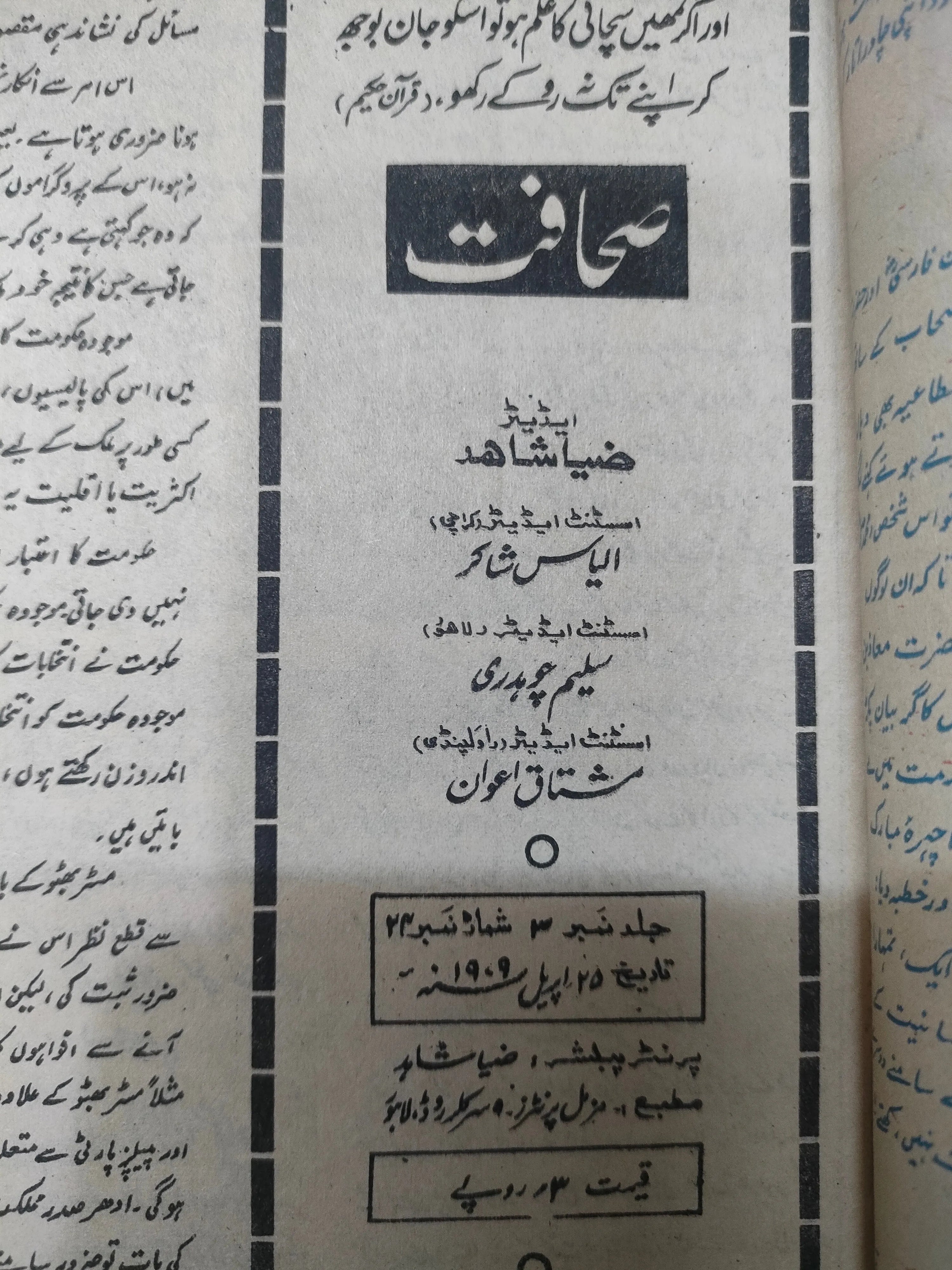 1977-78 Weekly Sahafat (Urdu) Magazine | 17 Issues - KHAJISTAN™