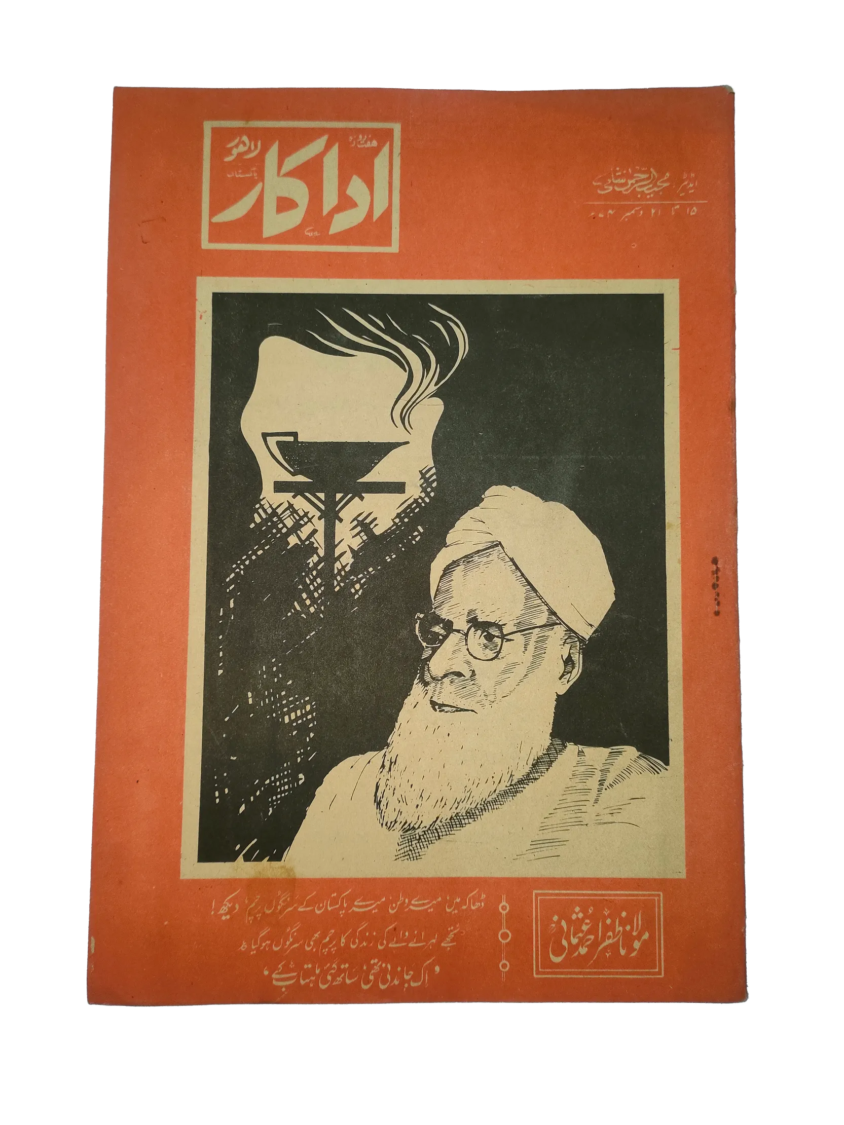 1972-75 Weekly Adakaar (Urdu) | 48 Issues - KHAJISTAN™