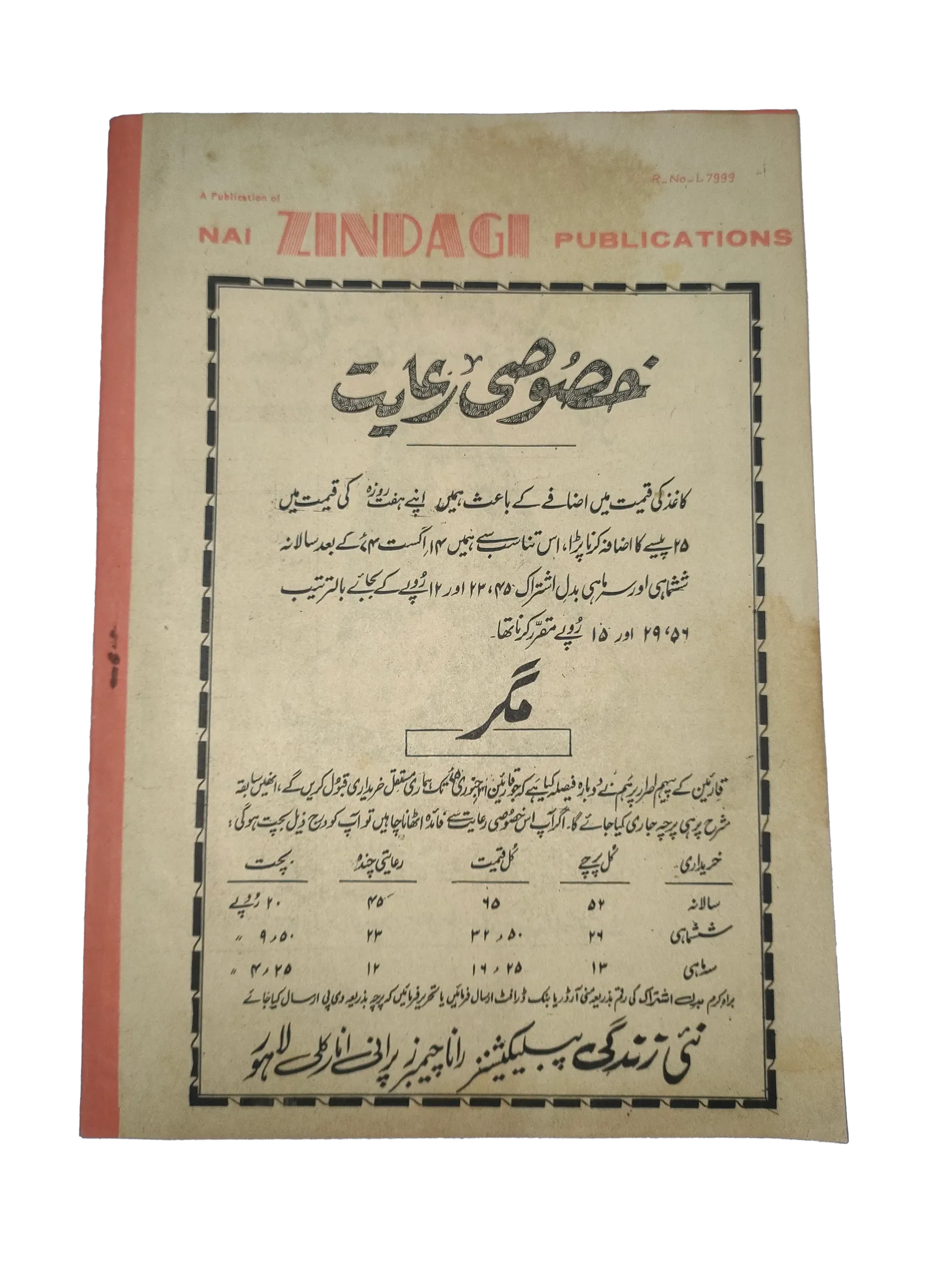 1972-75 Weekly Adakaar (Urdu) | 48 Issues - KHAJISTAN™