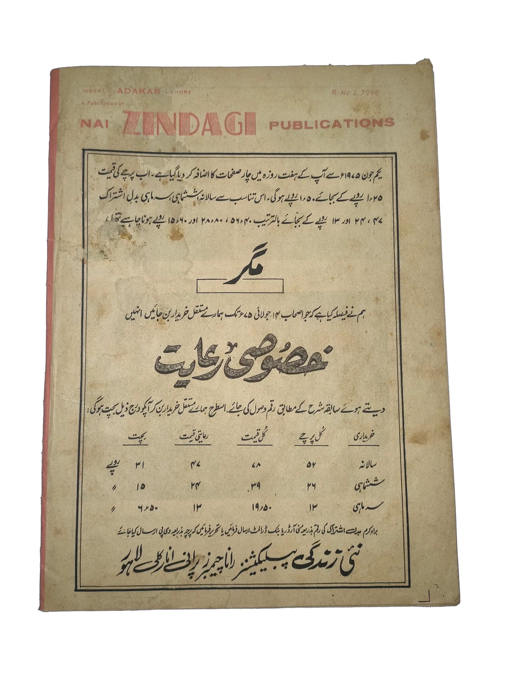 1972-75 Weekly Adakaar (Urdu) | 48 Issues - KHAJISTAN™