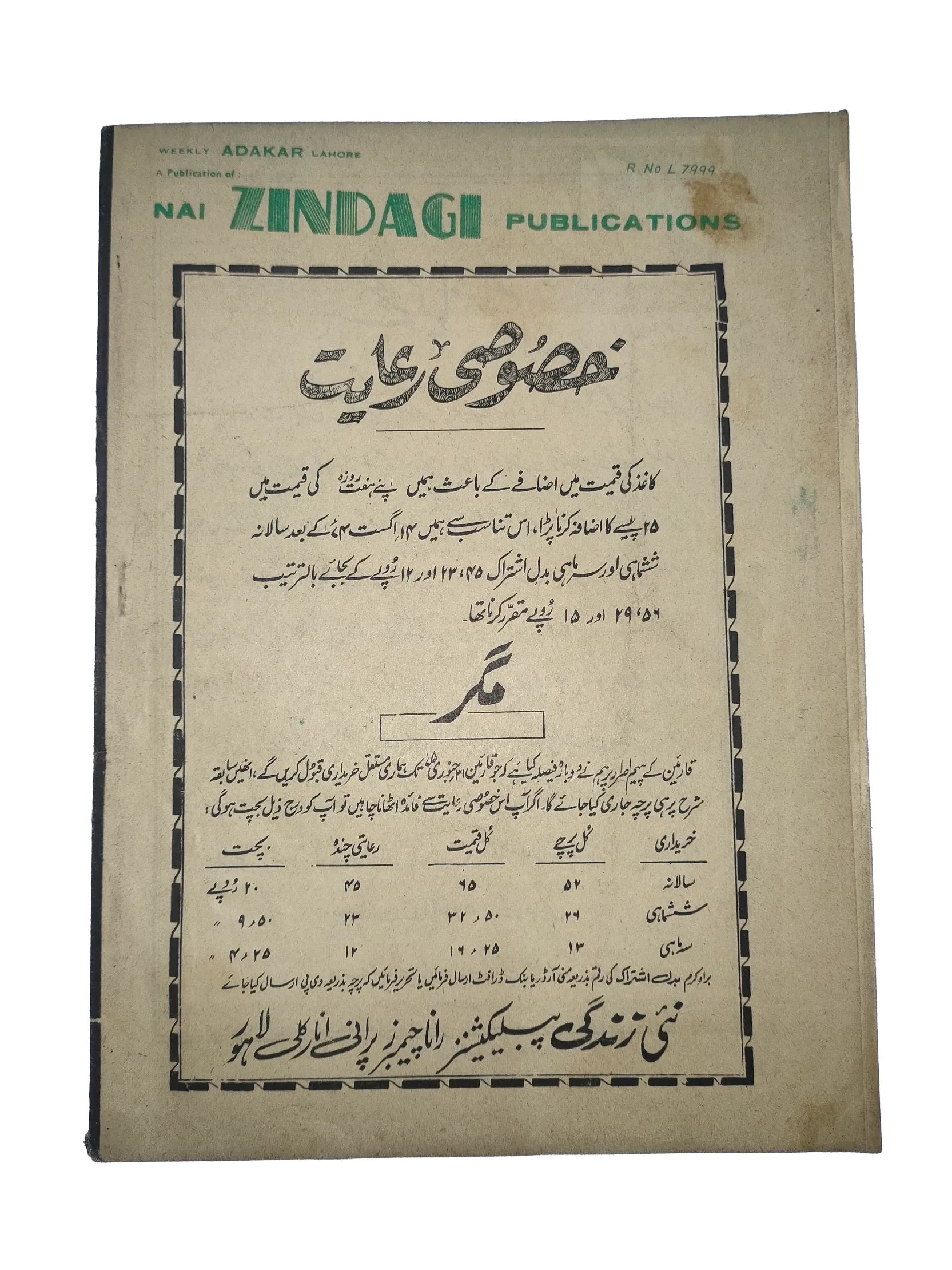 1972-75 Weekly Adakaar (Urdu) | 48 Issues - KHAJISTAN™