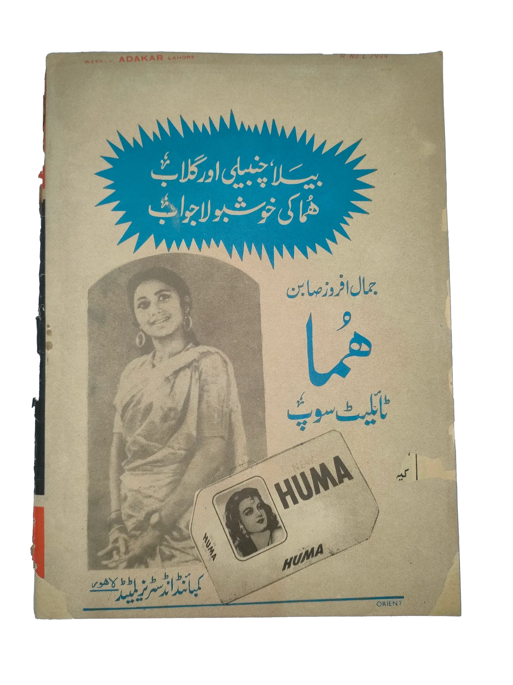 1972-75 Weekly Adakaar (Urdu) | 48 Issues - KHAJISTAN™