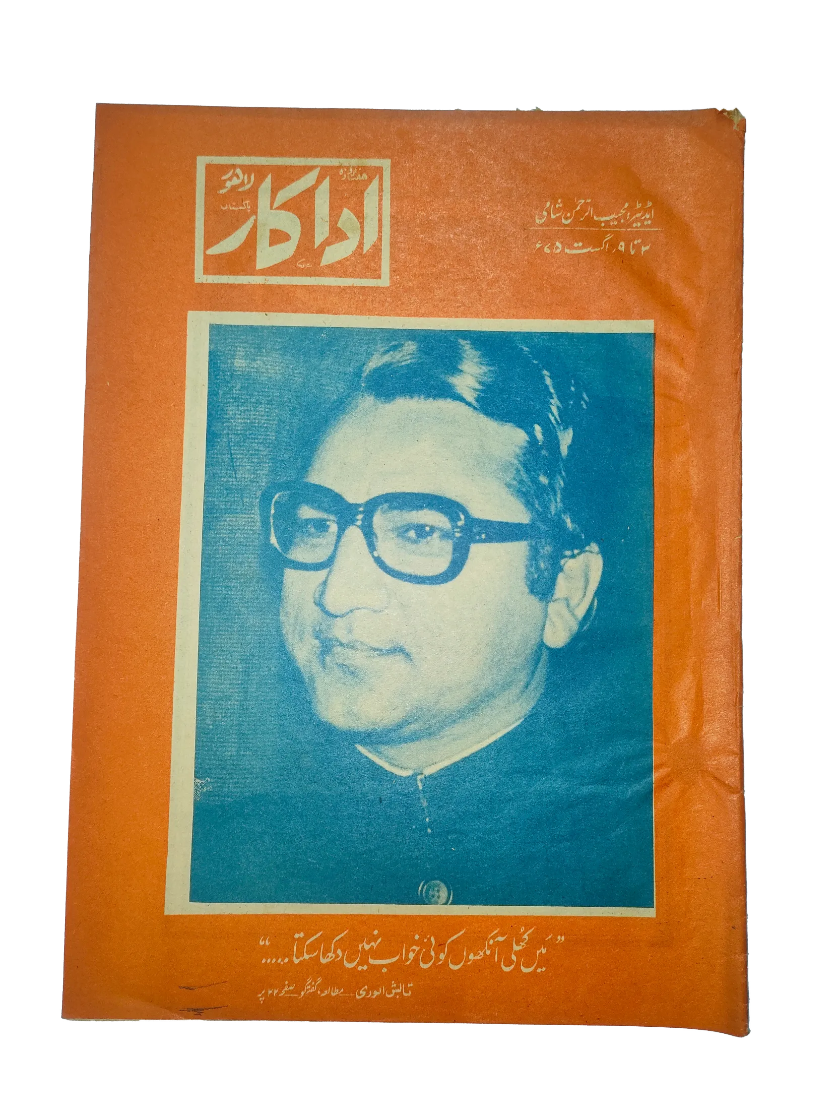 1972-75 Weekly Adakaar (Urdu) | 48 Issues - KHAJISTAN™