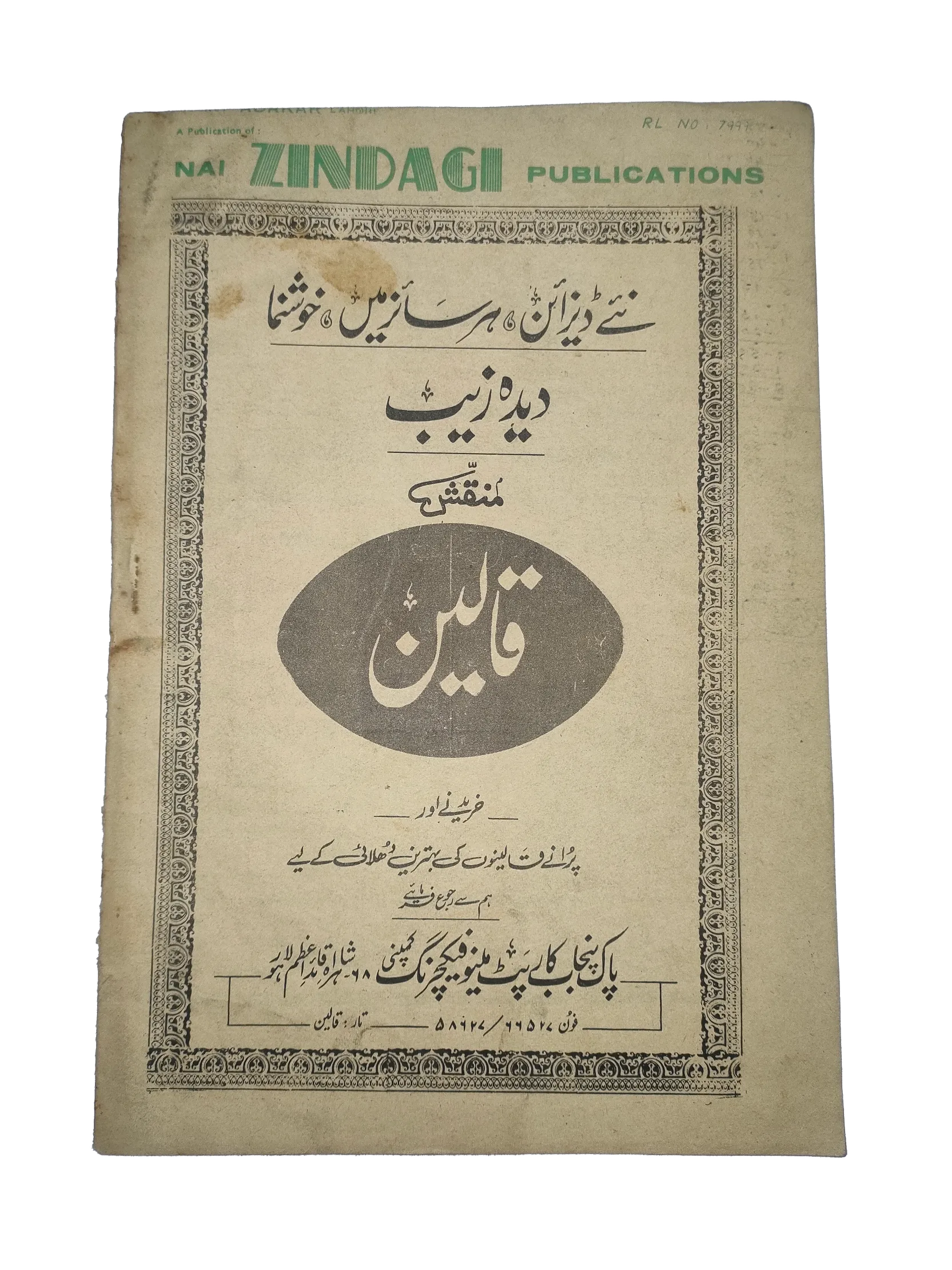 1972-75 Weekly Adakaar (Urdu) | 48 Issues - KHAJISTAN™