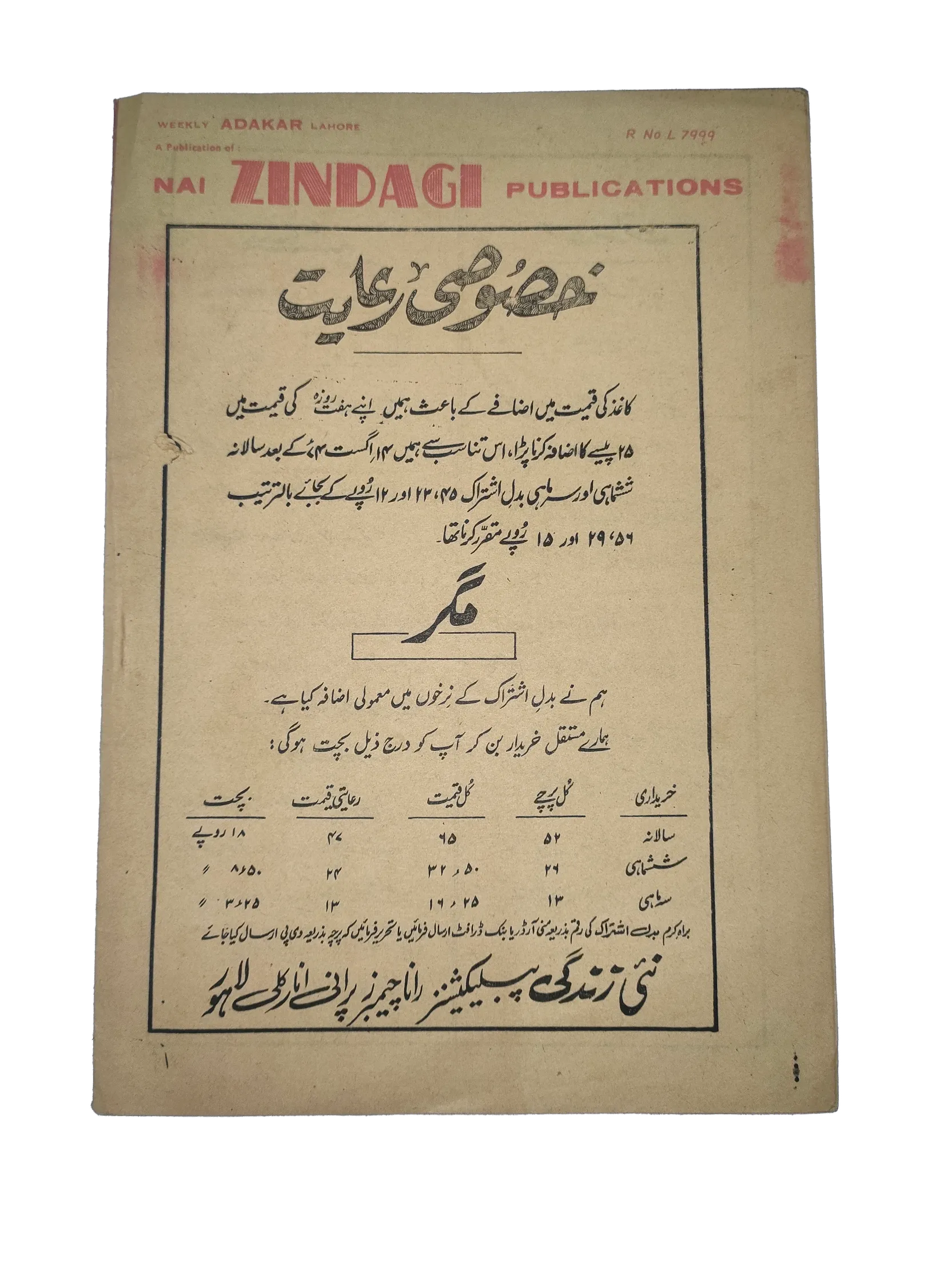 1972-75 Weekly Adakaar (Urdu) | 48 Issues - KHAJISTAN™