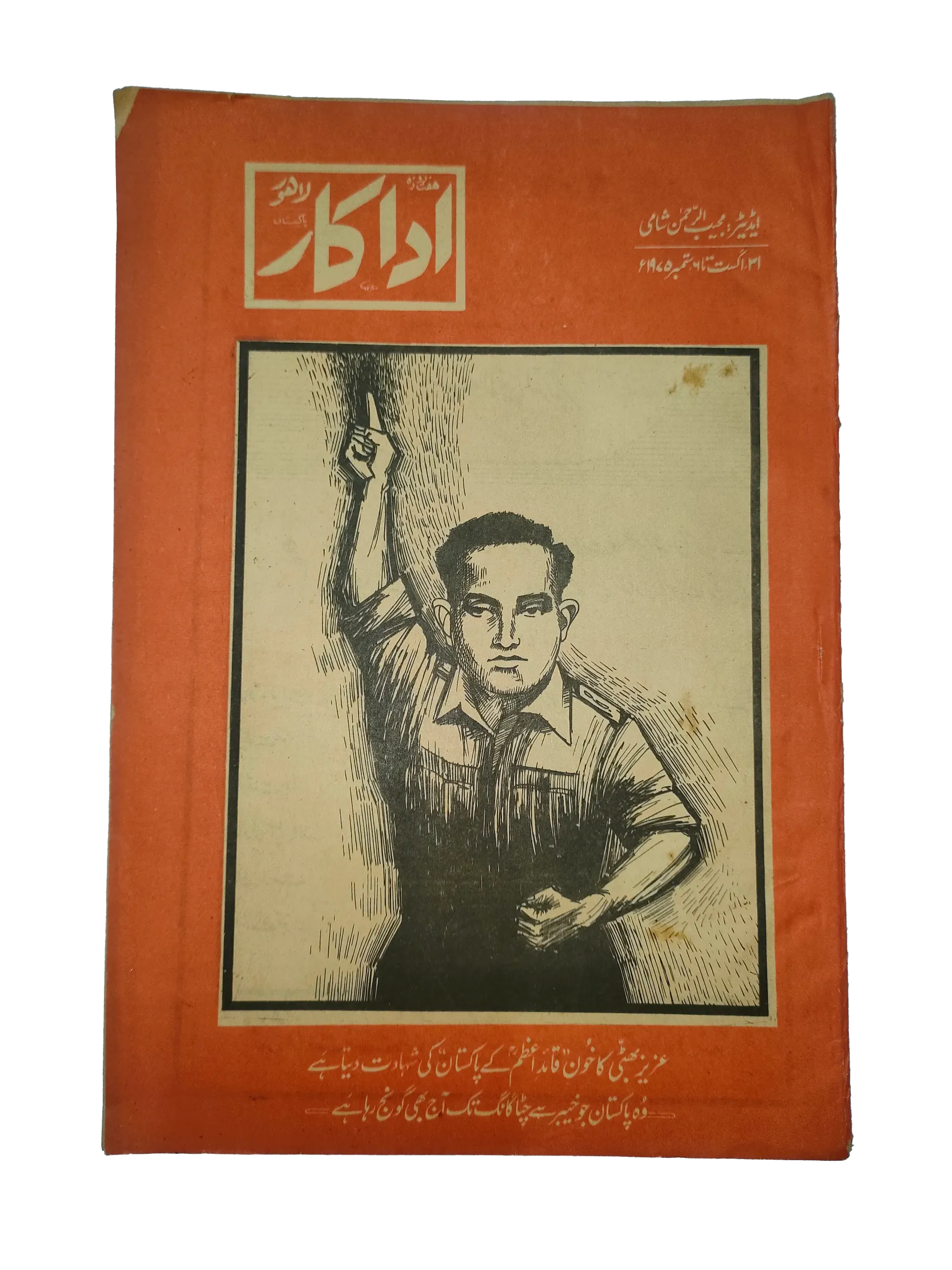 1972-75 Weekly Adakaar (Urdu) | 48 Issues - KHAJISTAN™