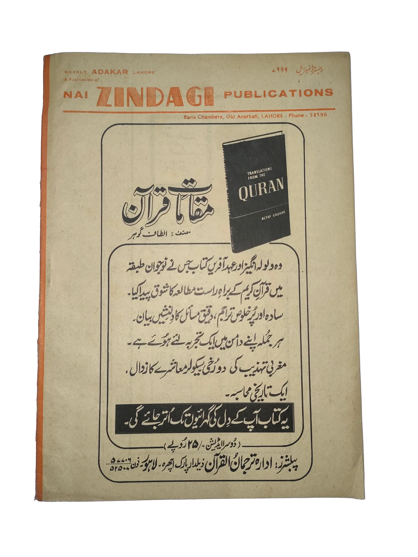 1972-75 Weekly Adakaar (Urdu) | 48 Issues - KHAJISTAN™