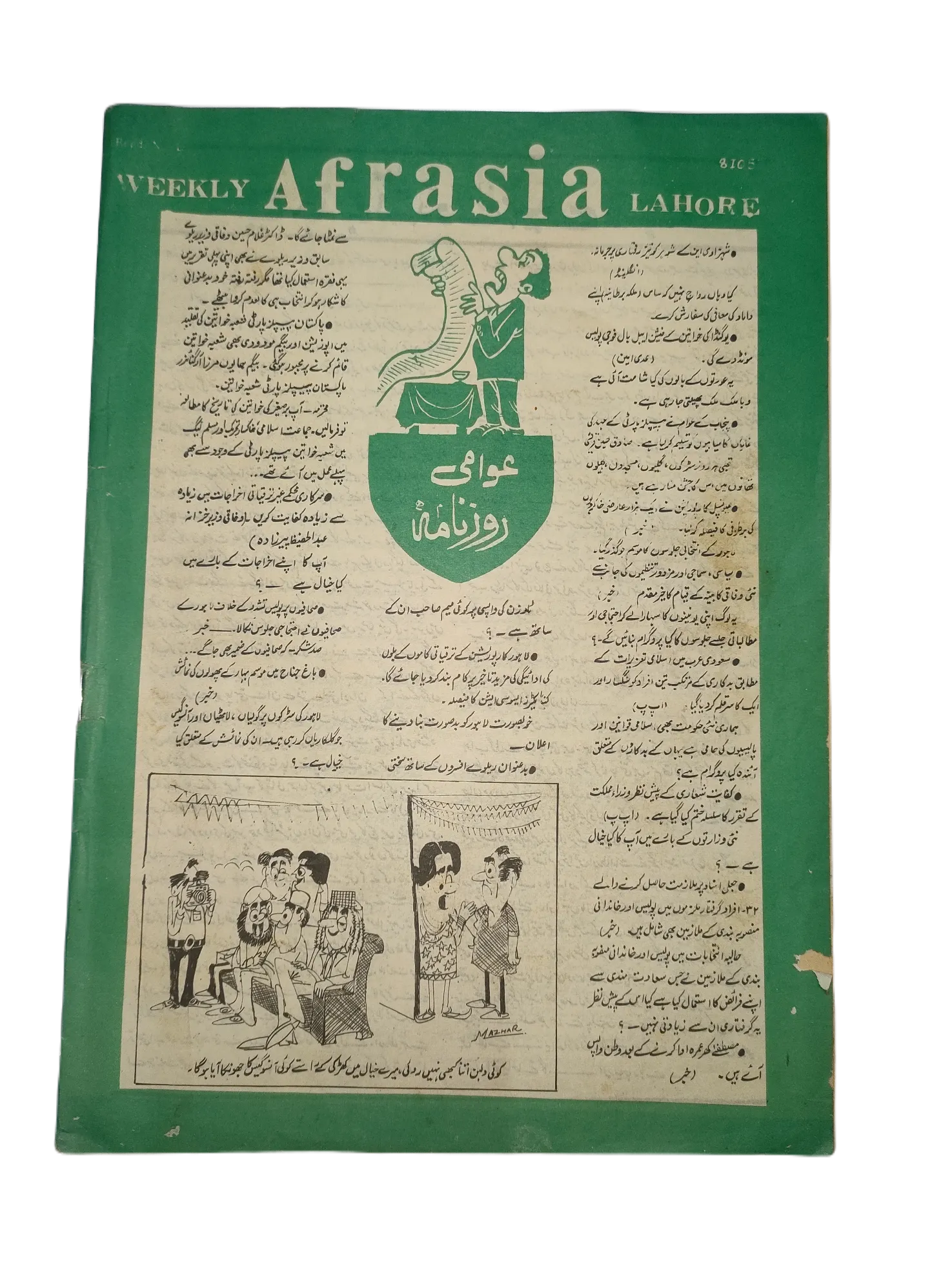 1976-81 Afrasia (Urdu) |89 Issues - KHAJISTAN™