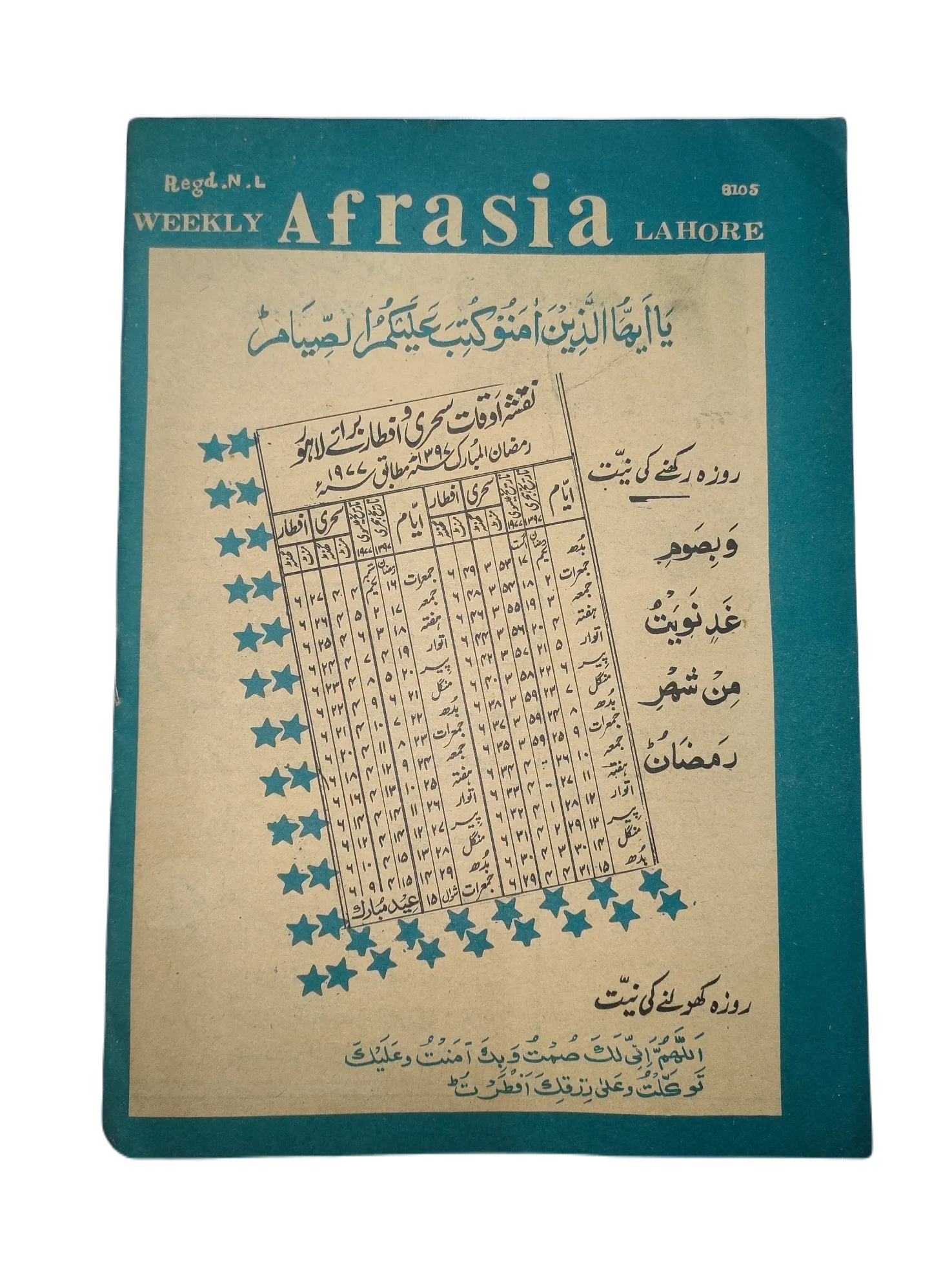 1976-81 Afrasia (Urdu) |89 Issues - KHAJISTAN™