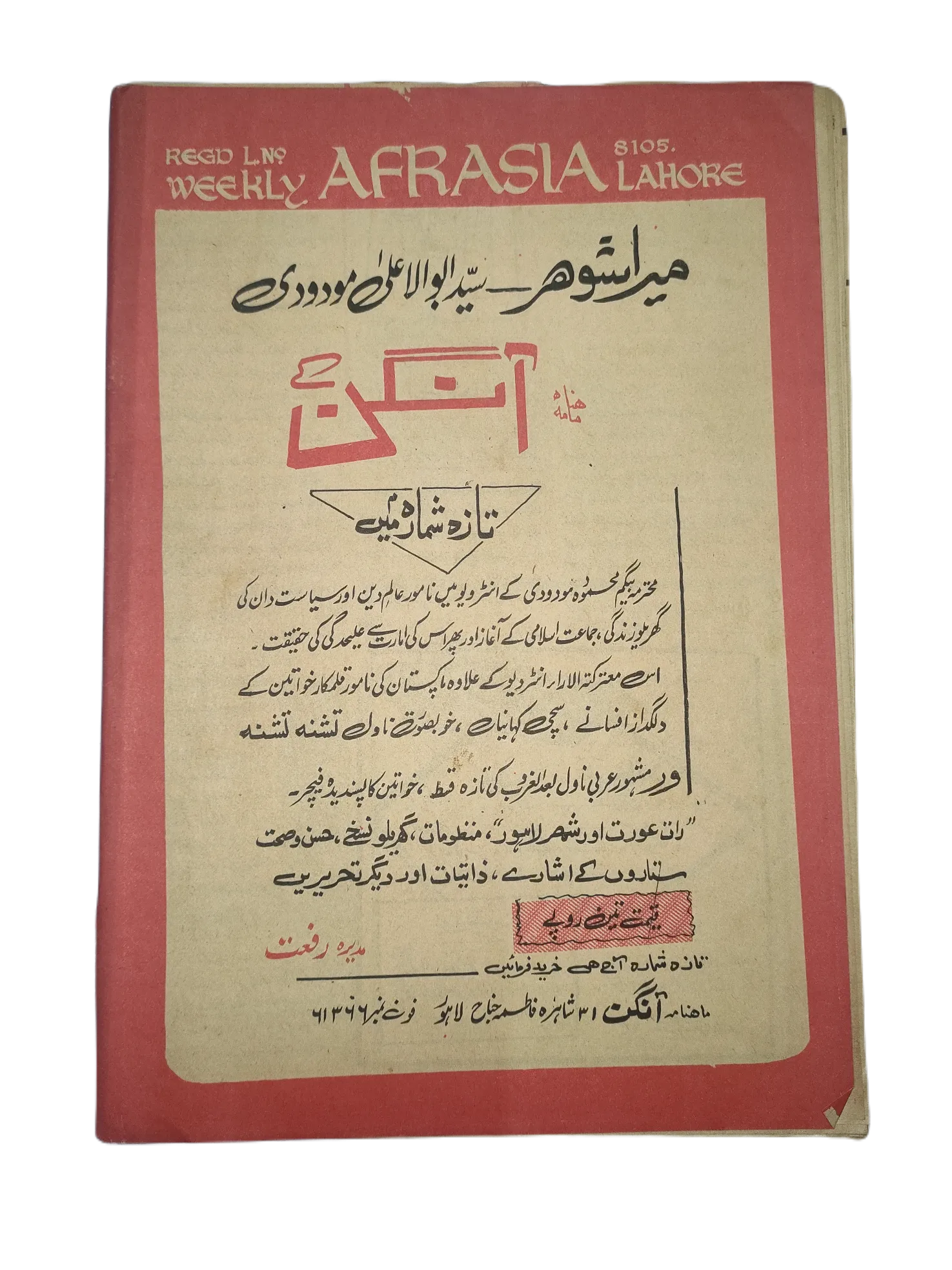 1976-81 Afrasia (Urdu) |89 Issues - KHAJISTAN™