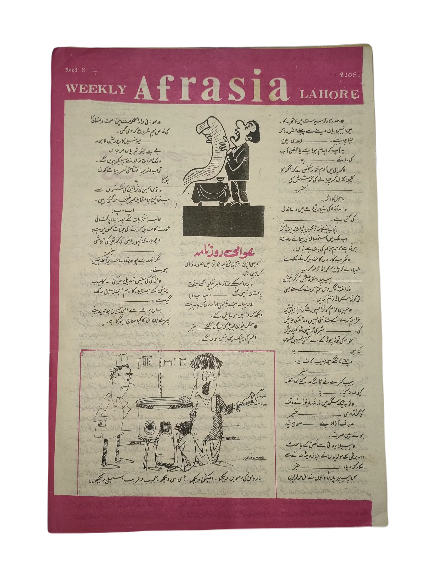 1976-81 Afrasia (Urdu) |89 Issues - KHAJISTAN™