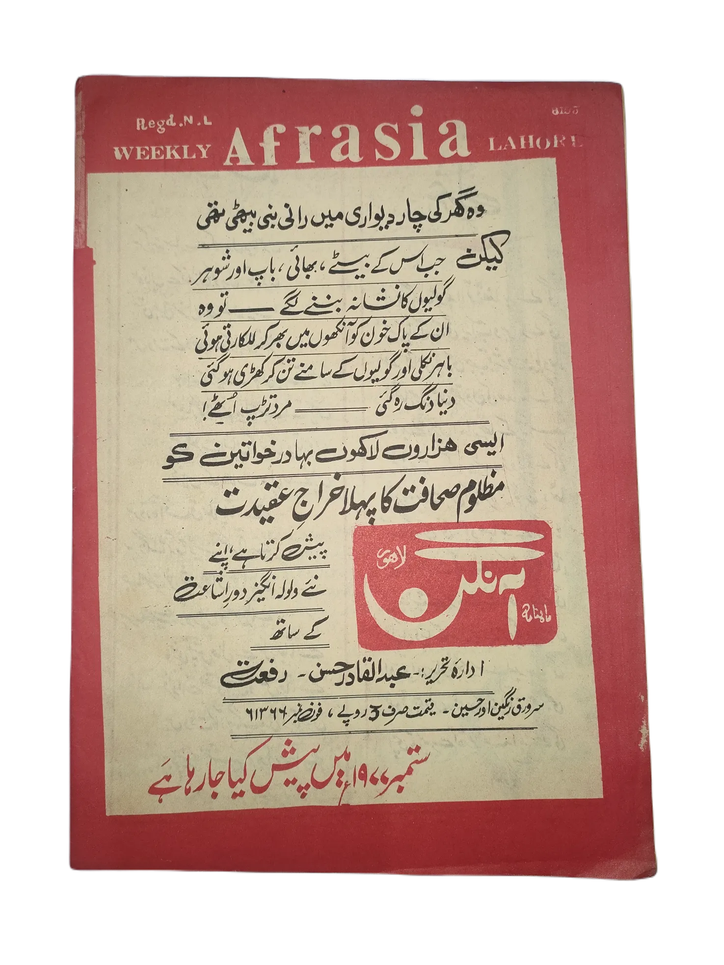 1976-81 Afrasia (Urdu) |89 Issues - KHAJISTAN™