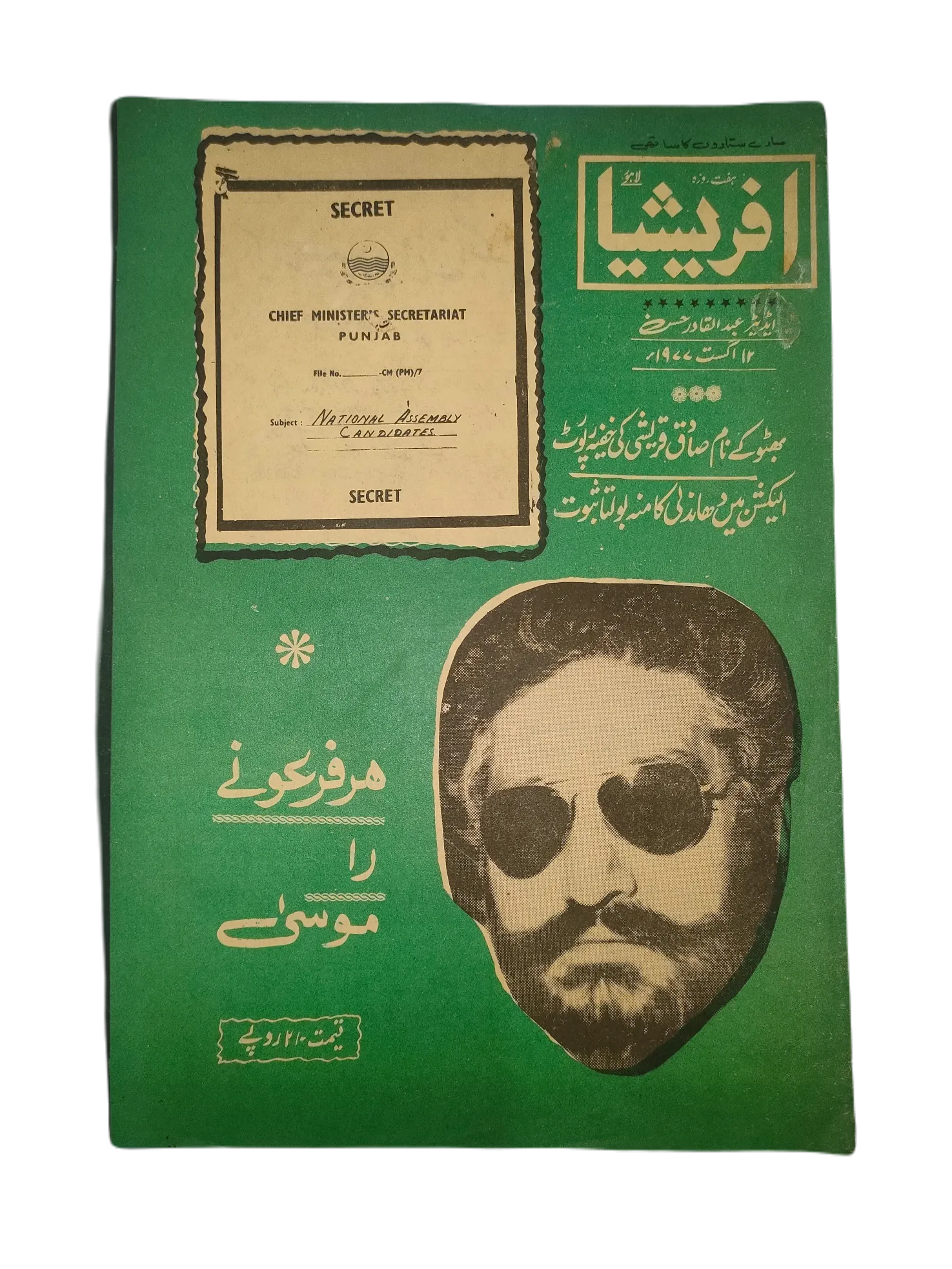 1976-81 Afrasia (Urdu) |89 Issues - KHAJISTAN™