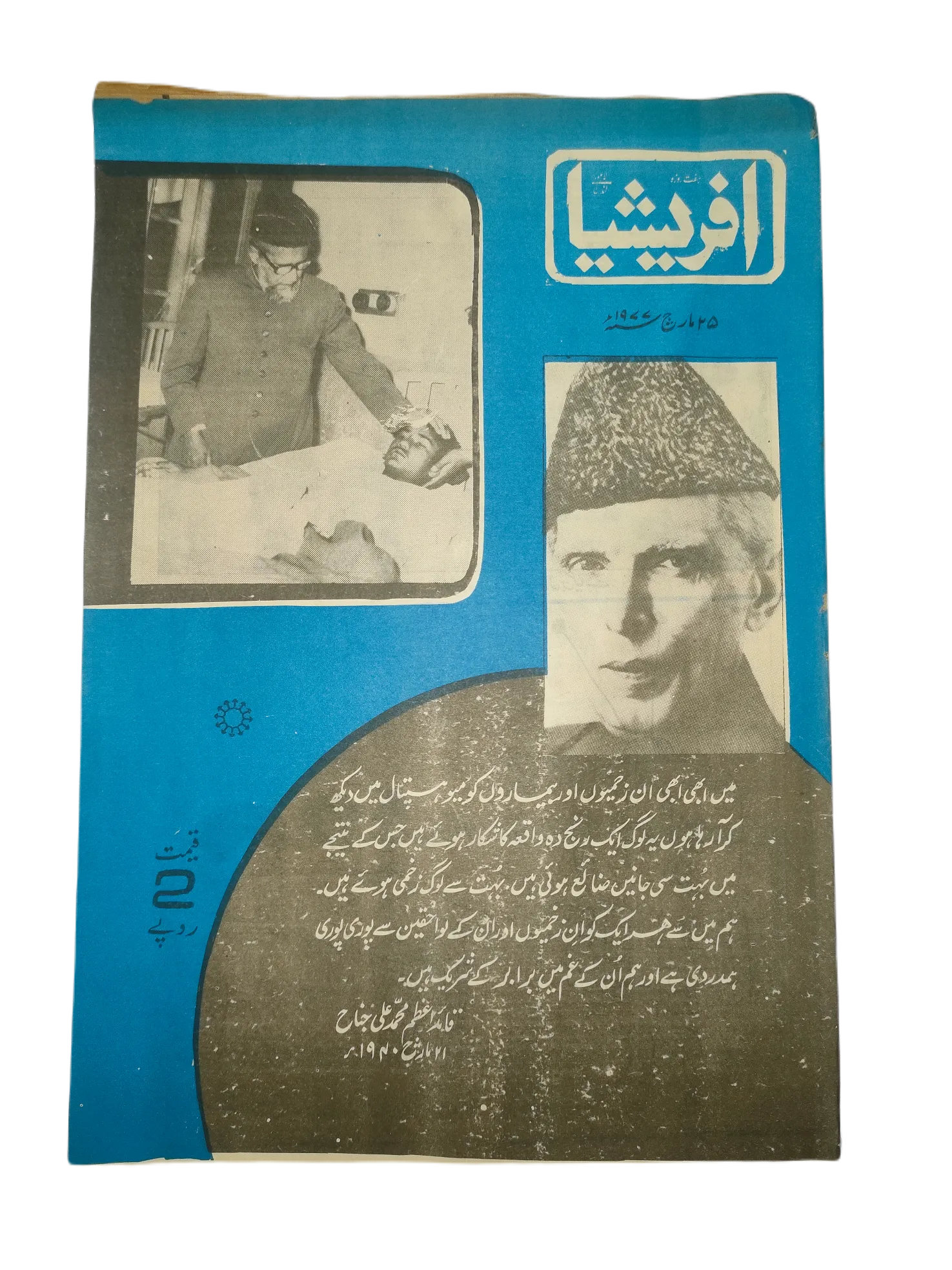 1976-81 Afrasia (Urdu) |89 Issues - KHAJISTAN™