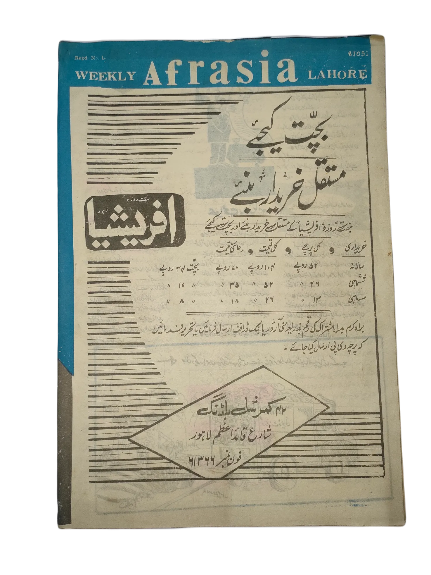 1976-81 Afrasia (Urdu) |89 Issues - KHAJISTAN™