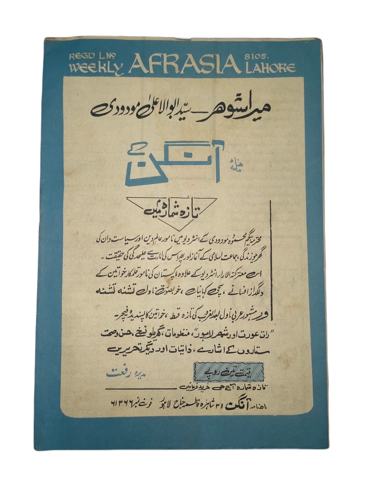 1976-81 Afrasia (Urdu) |89 Issues - KHAJISTAN™