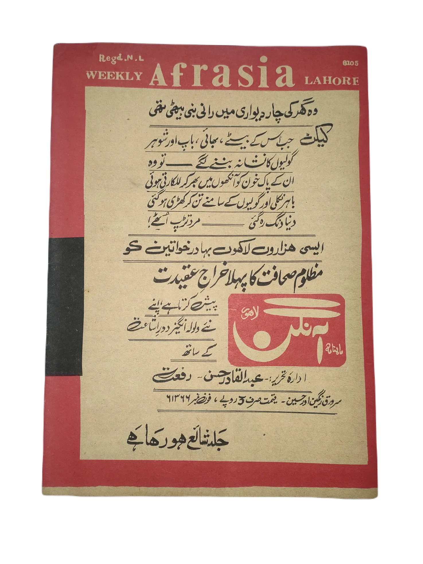 1976-81 Afrasia (Urdu) |89 Issues - KHAJISTAN™