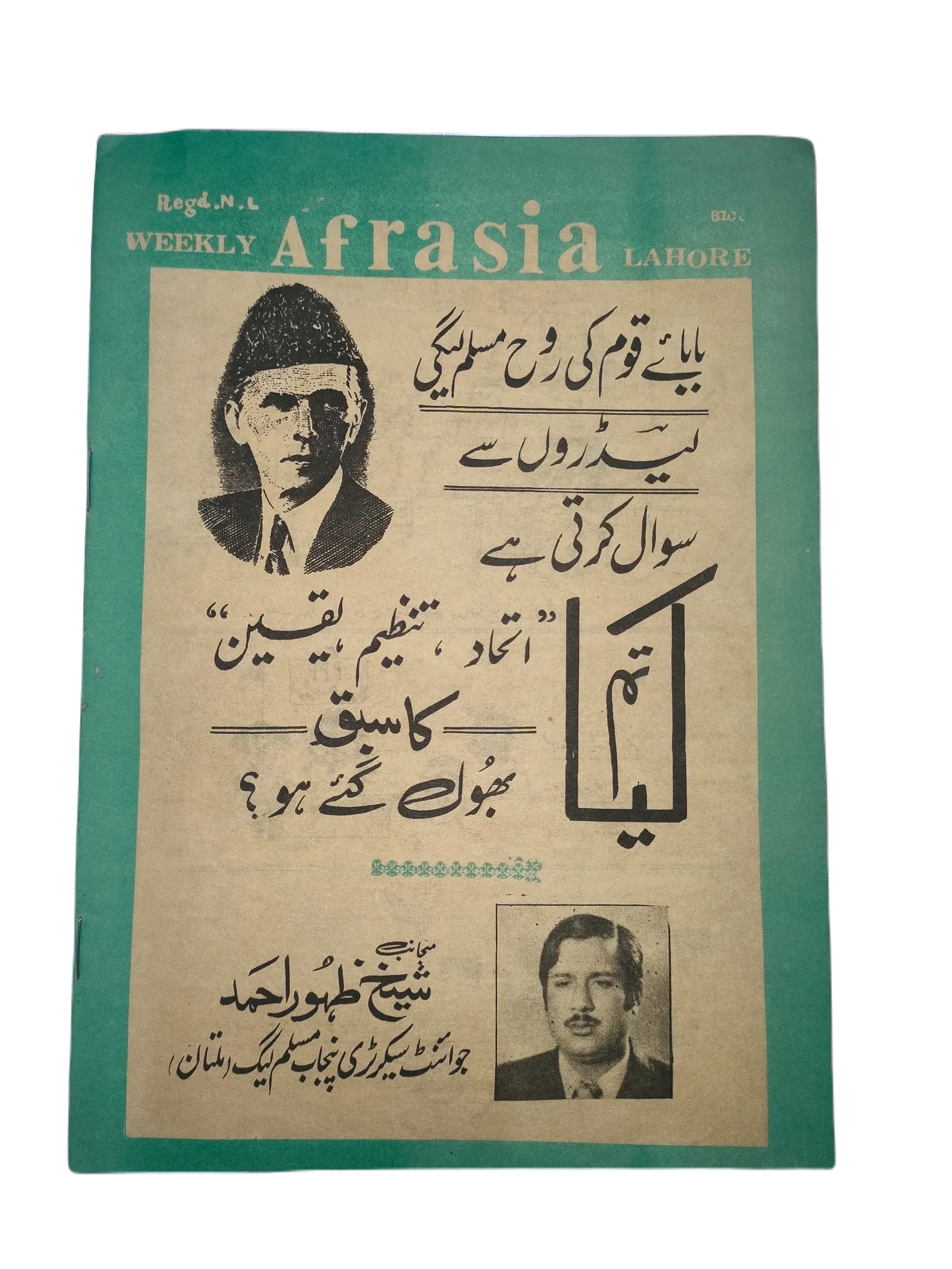 1976-81 Afrasia (Urdu) |89 Issues - KHAJISTAN™