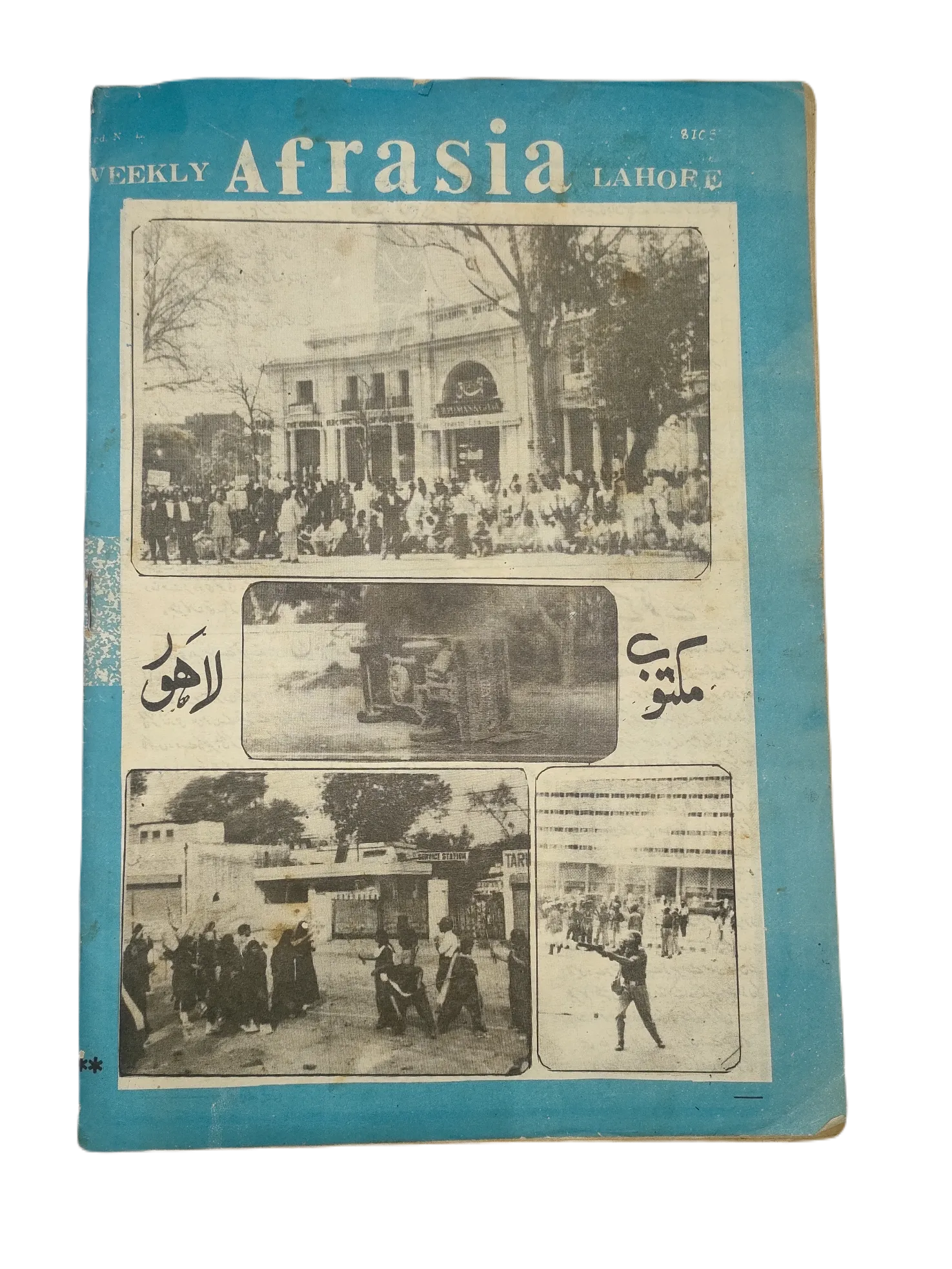 1976-81 Afrasia (Urdu) |89 Issues - KHAJISTAN™