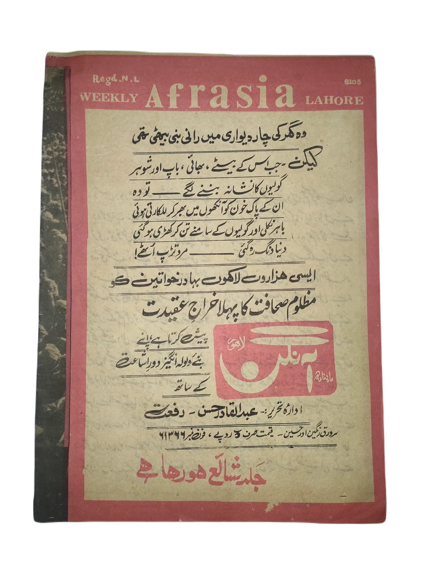 1976-81 Afrasia (Urdu) |89 Issues - KHAJISTAN™