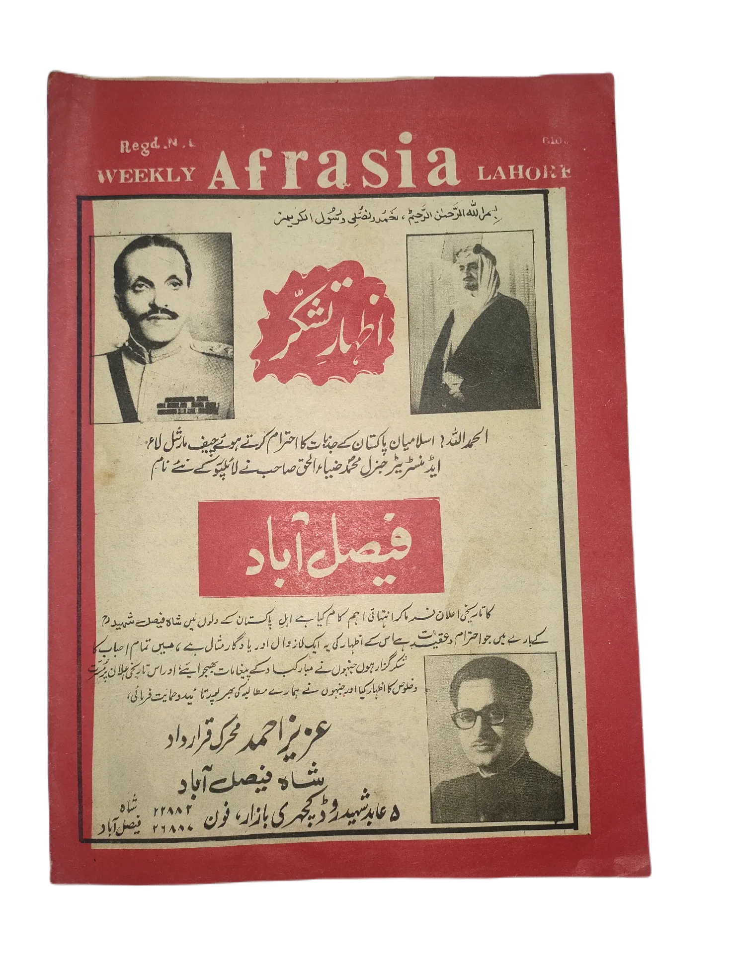 1976-81 Afrasia (Urdu) |89 Issues - KHAJISTAN™