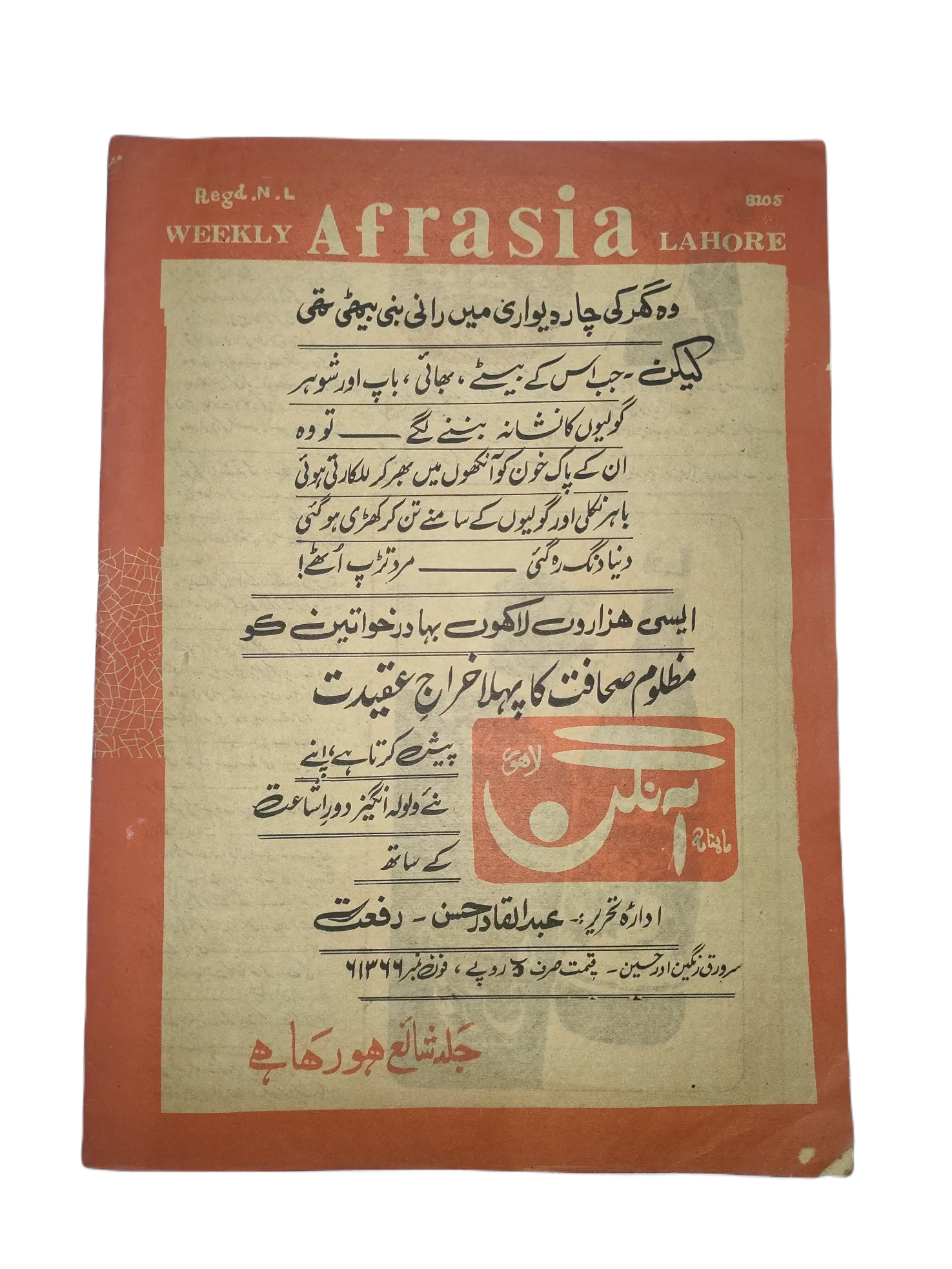 1976-81 Afrasia (Urdu) |89 Issues - KHAJISTAN™