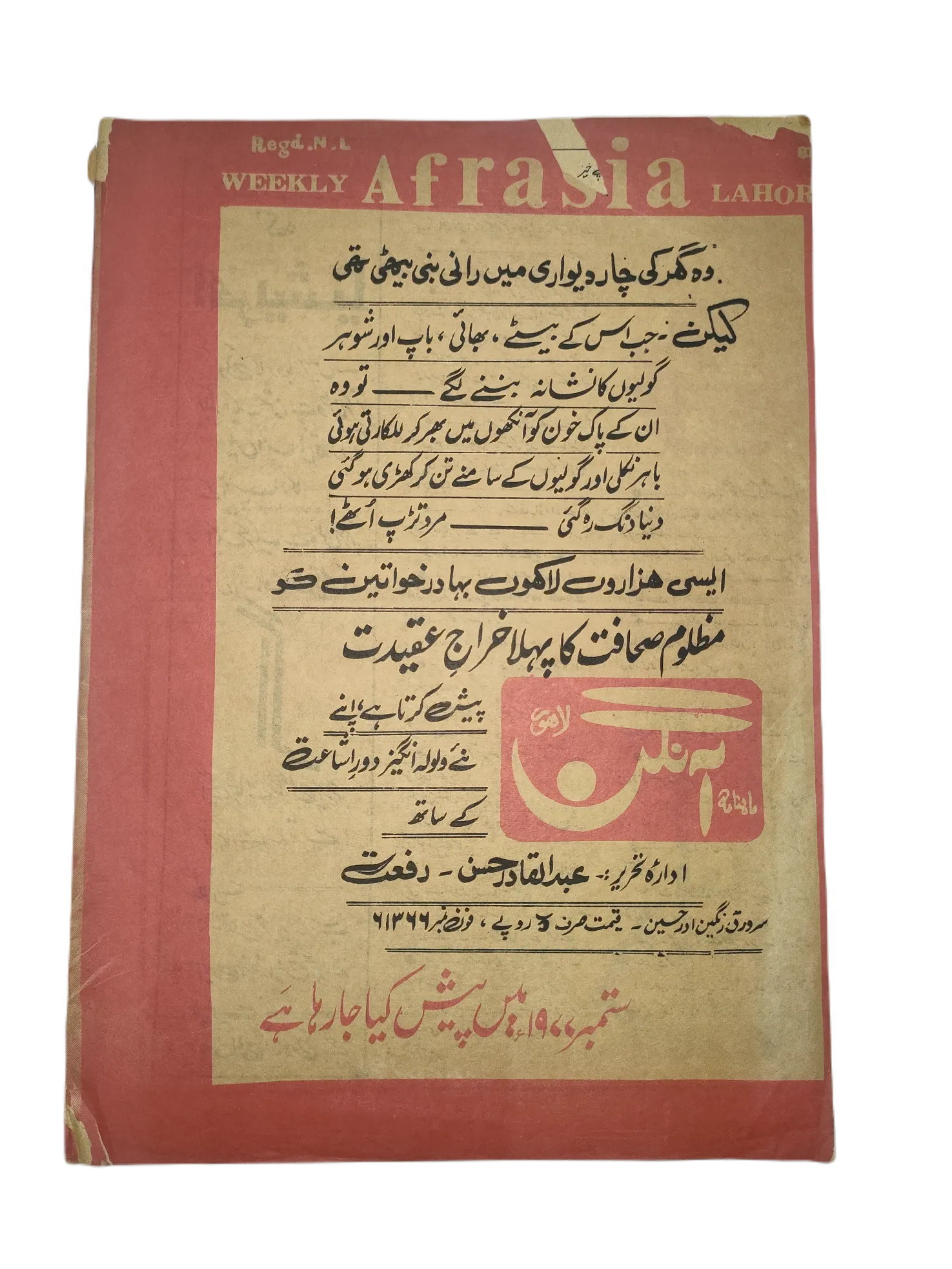 1976-81 Afrasia (Urdu) |89 Issues - KHAJISTAN™