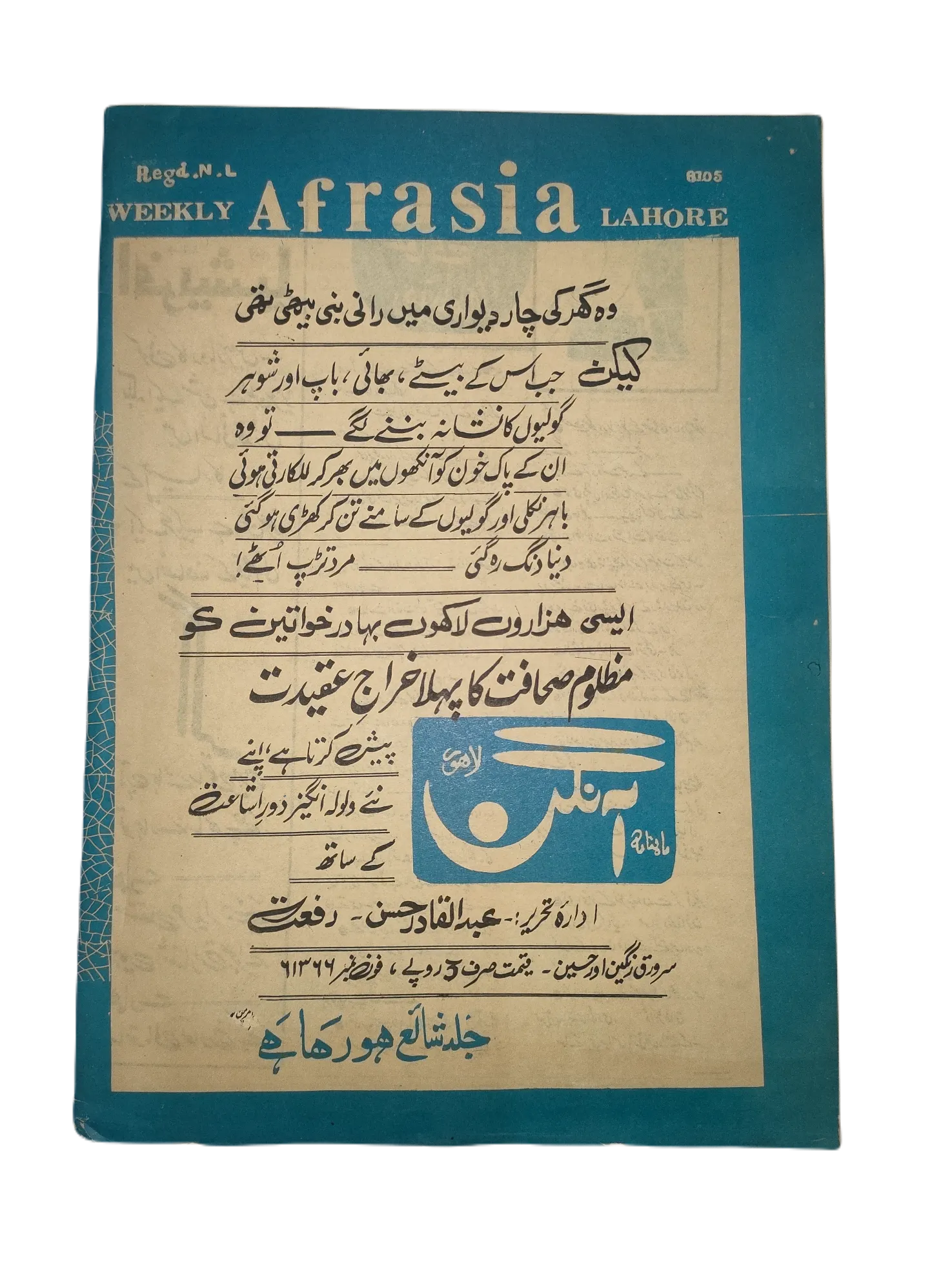 1976-81 Afrasia (Urdu) |89 Issues - KHAJISTAN™