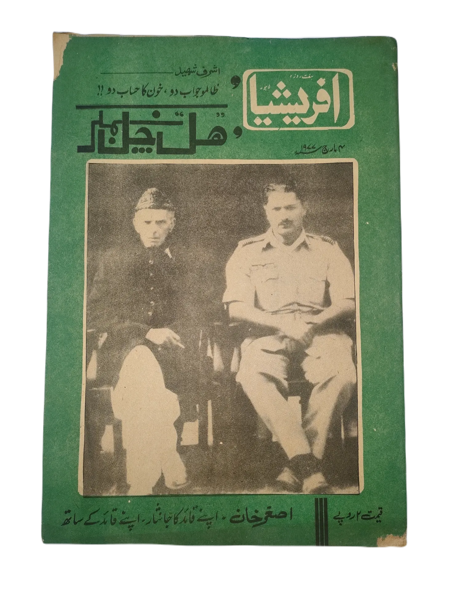 1976-81 Afrasia (Urdu) |89 Issues - KHAJISTAN™