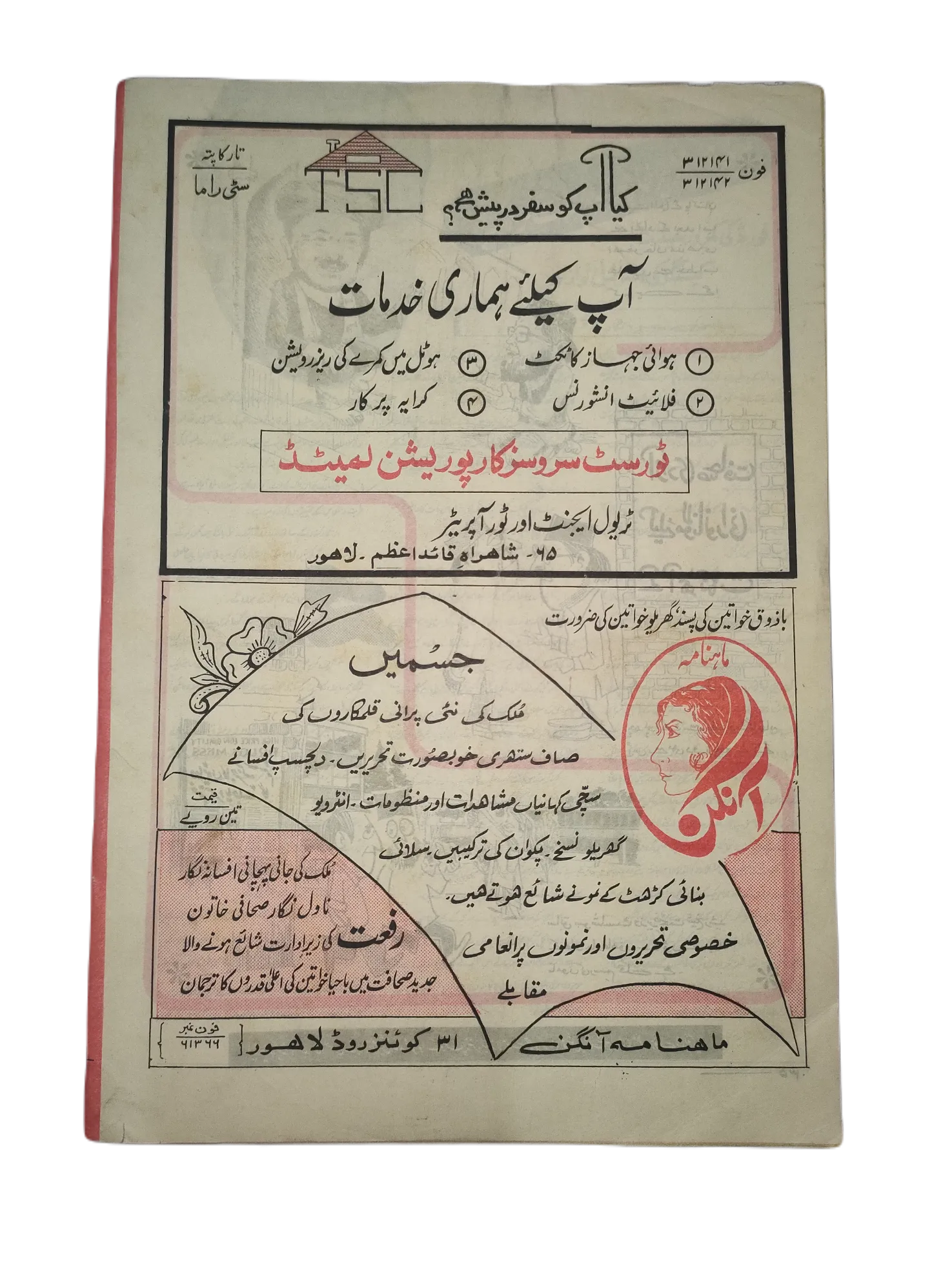 1976-81 Afrasia (Urdu) |89 Issues - KHAJISTAN™